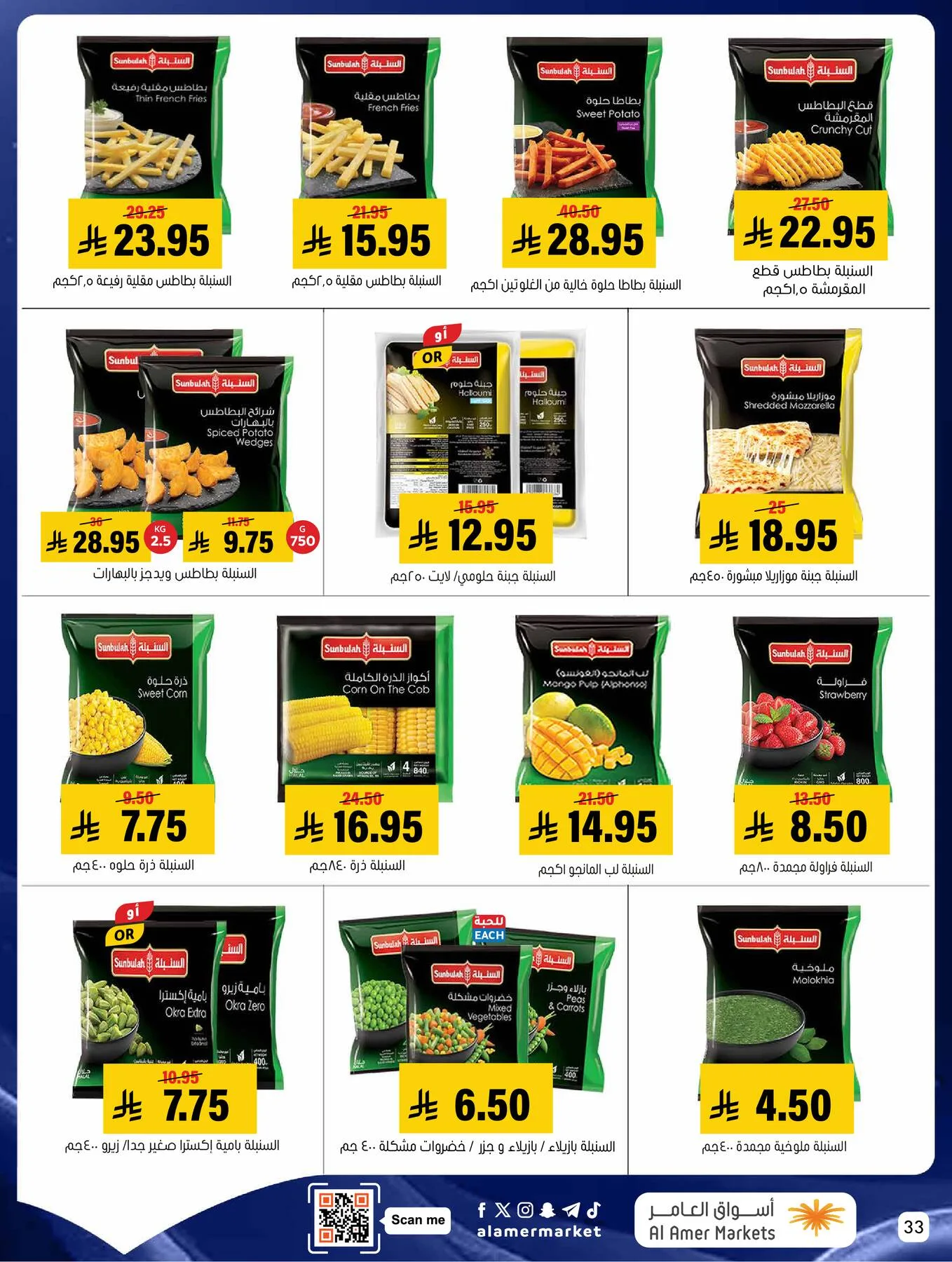 All the Good Offers from Al Amer Market until 13th May - Al Amer Market KSA Offers & Promotions — page 32