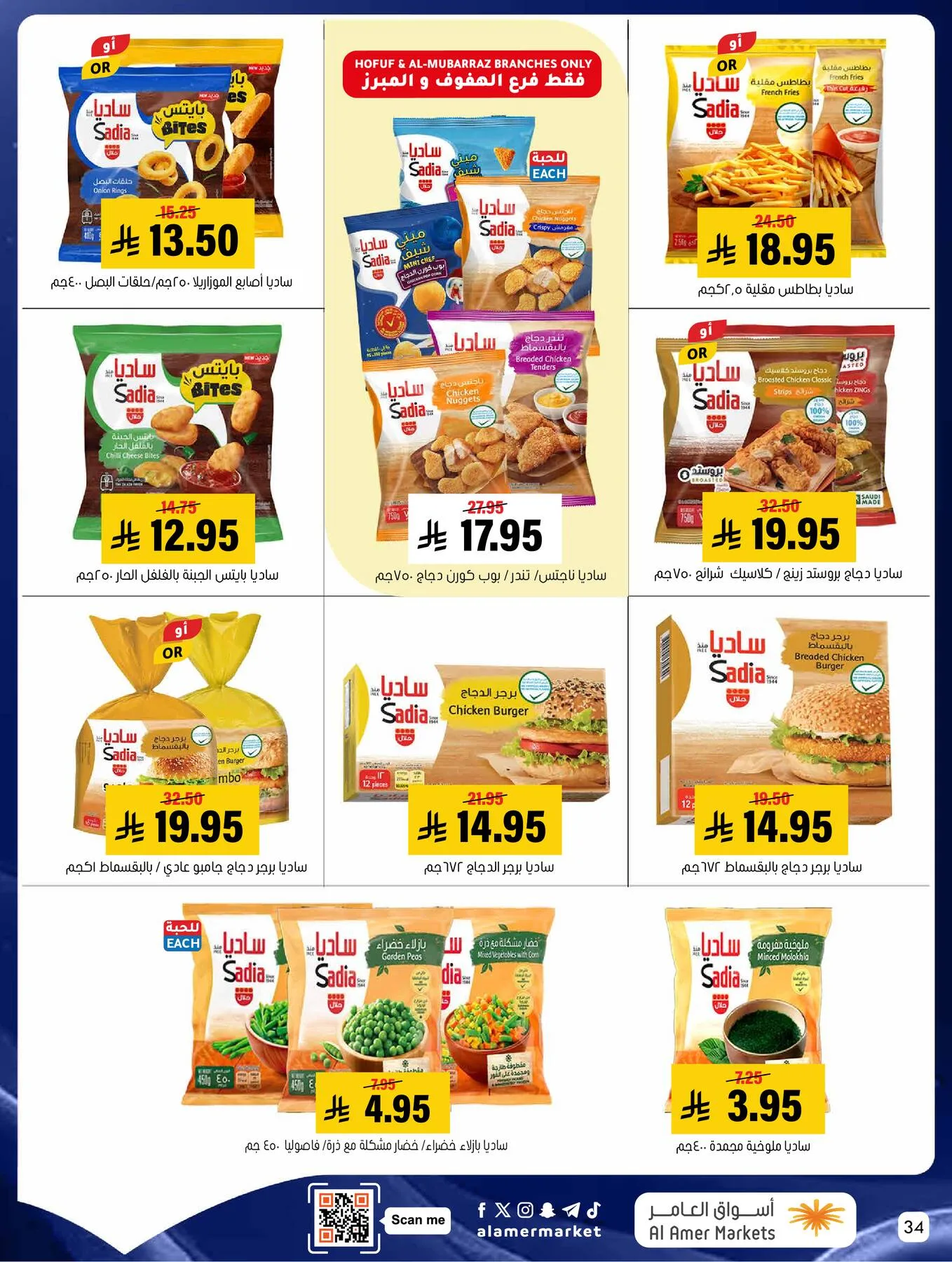 All the Good Offers from Al Amer Market until 13th May - Al Amer Market KSA Offers & Promotions — page 33