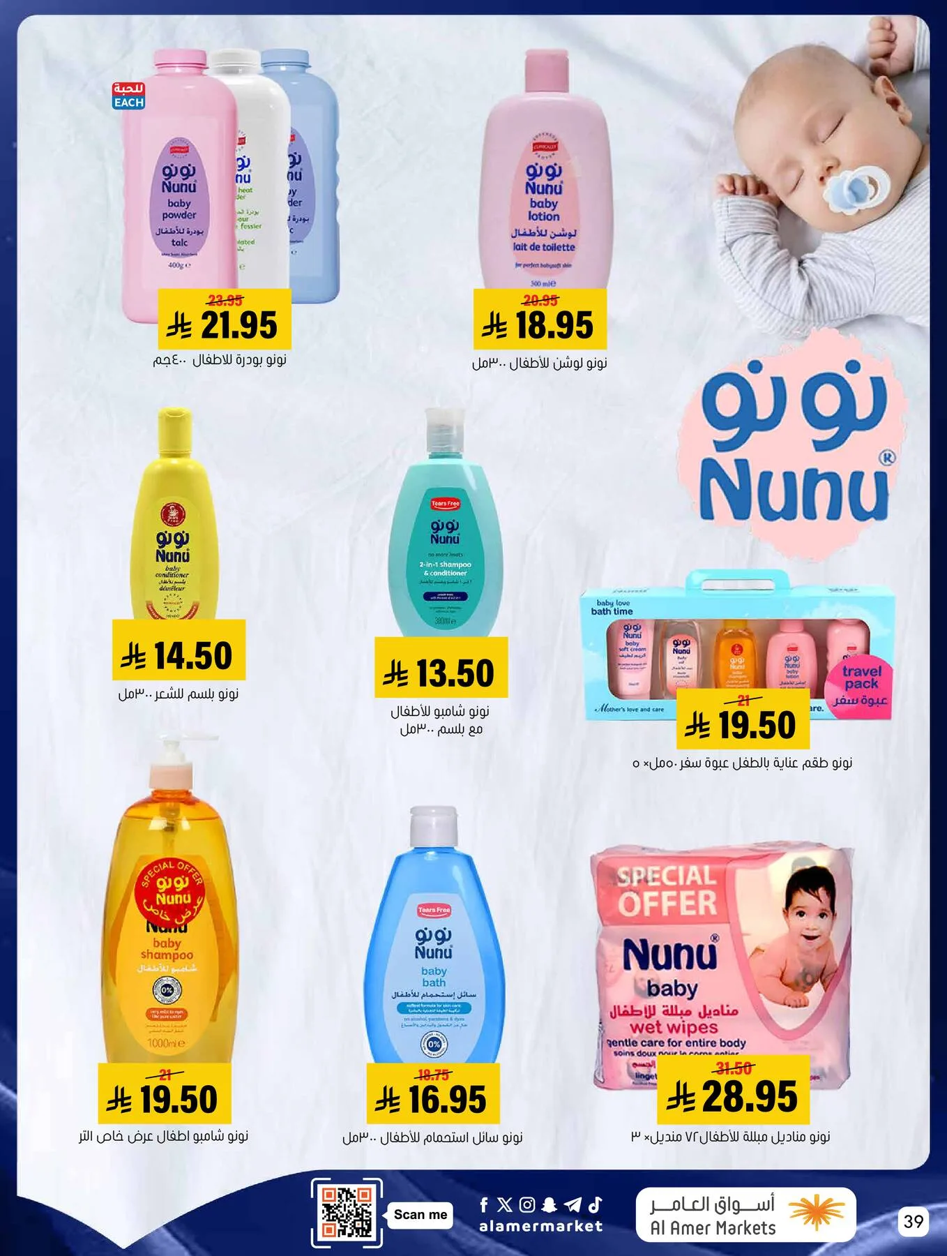 All the Good Offers from Al Amer Market until 13th May - Al Amer Market KSA Offers & Promotions — page 38