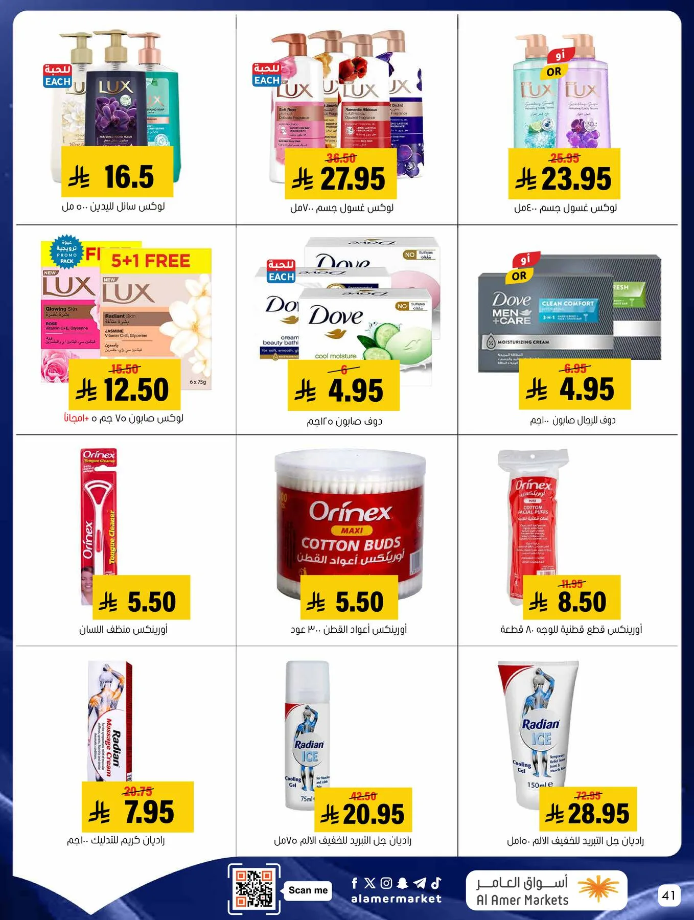 All the Good Offers from Al Amer Market until 13th May - Al Amer Market KSA Offers & Promotions — page 40