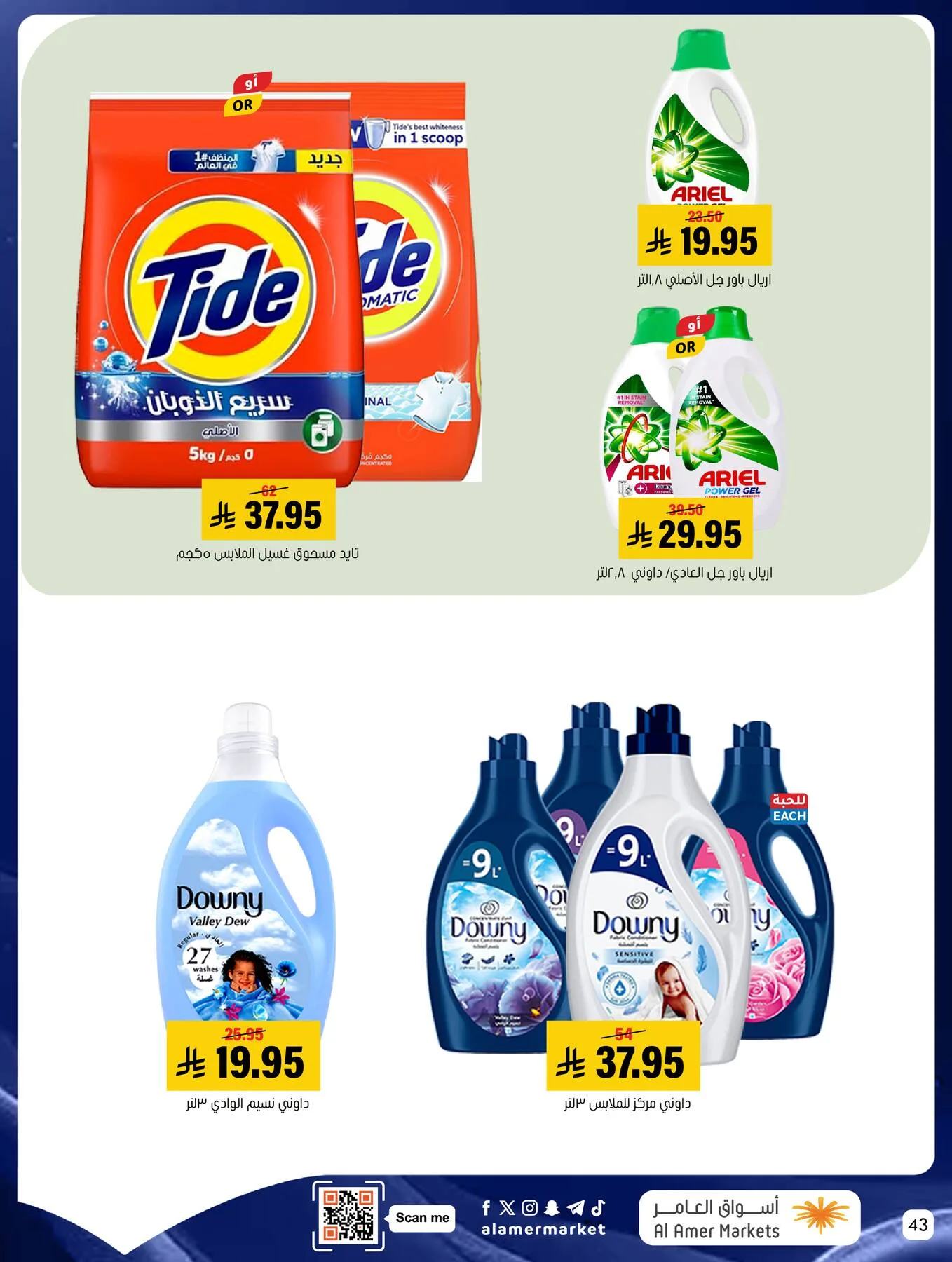 All the Good Offers from Al Amer Market until 13th May - Al Amer Market KSA Offers & Promotions — page 42
