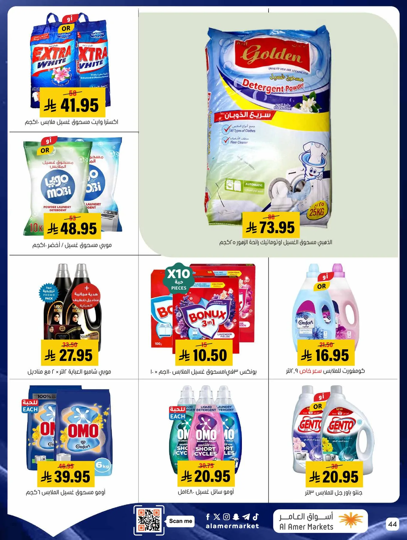 All the Good Offers from Al Amer Market until 13th May - Al Amer Market KSA Offers & Promotions — page 43