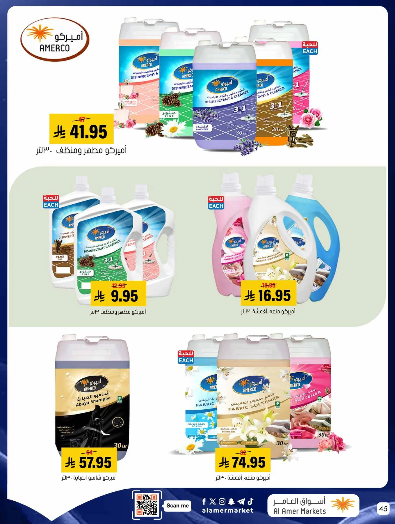 All the Good Offers from Al Amer Market until 13th May - Al Amer Market KSA Offers & Promotions — page 44