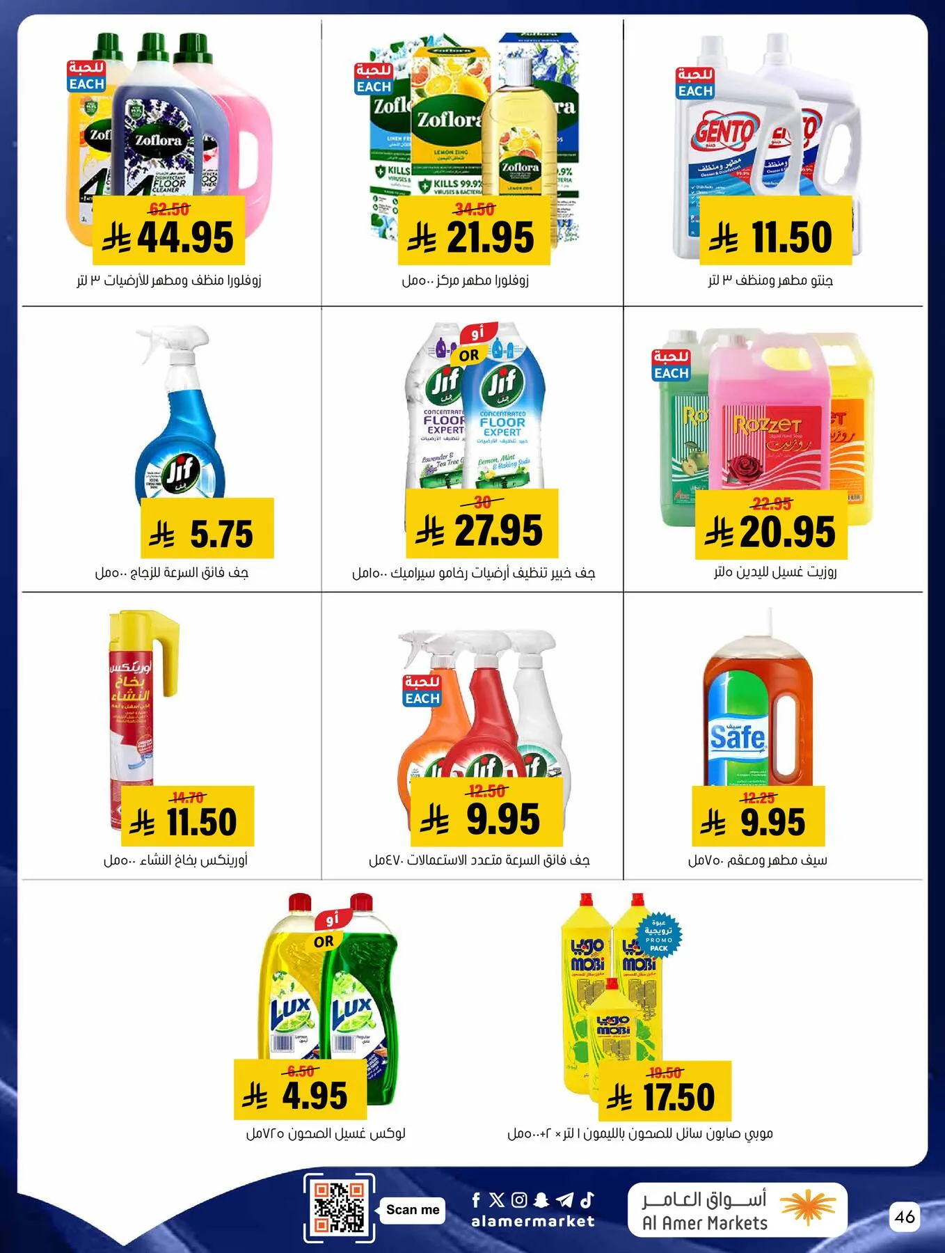 All the Good Offers from Al Amer Market until 13th May - Al Amer Market KSA Offers & Promotions — page 45