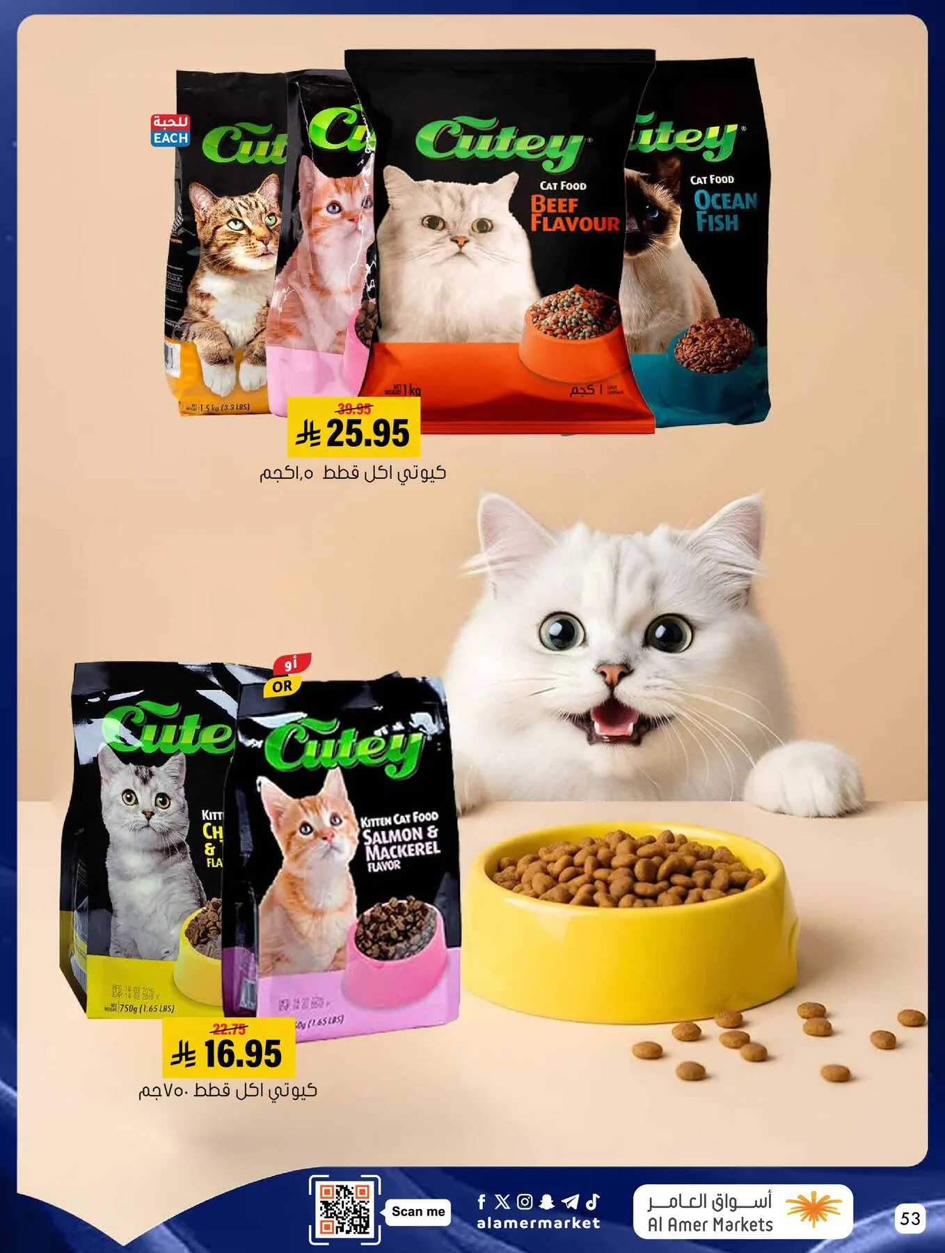All the Good Offers from Al Amer Market until 13th May - Al Amer Market KSA Offers & Promotions — page 52