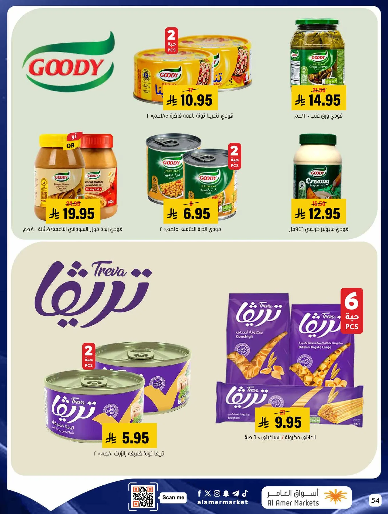 All the Good Offers from Al Amer Market until 13th May - Al Amer Market KSA Offers & Promotions — page 53