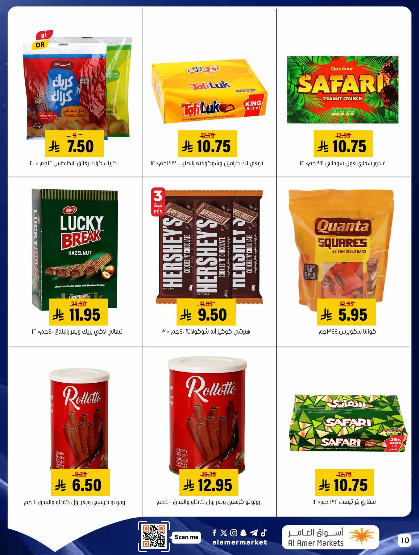 All the Good Offers from Al Amer Market until 13th May - Al Amer Market KSA Offers & Promotions — page 9