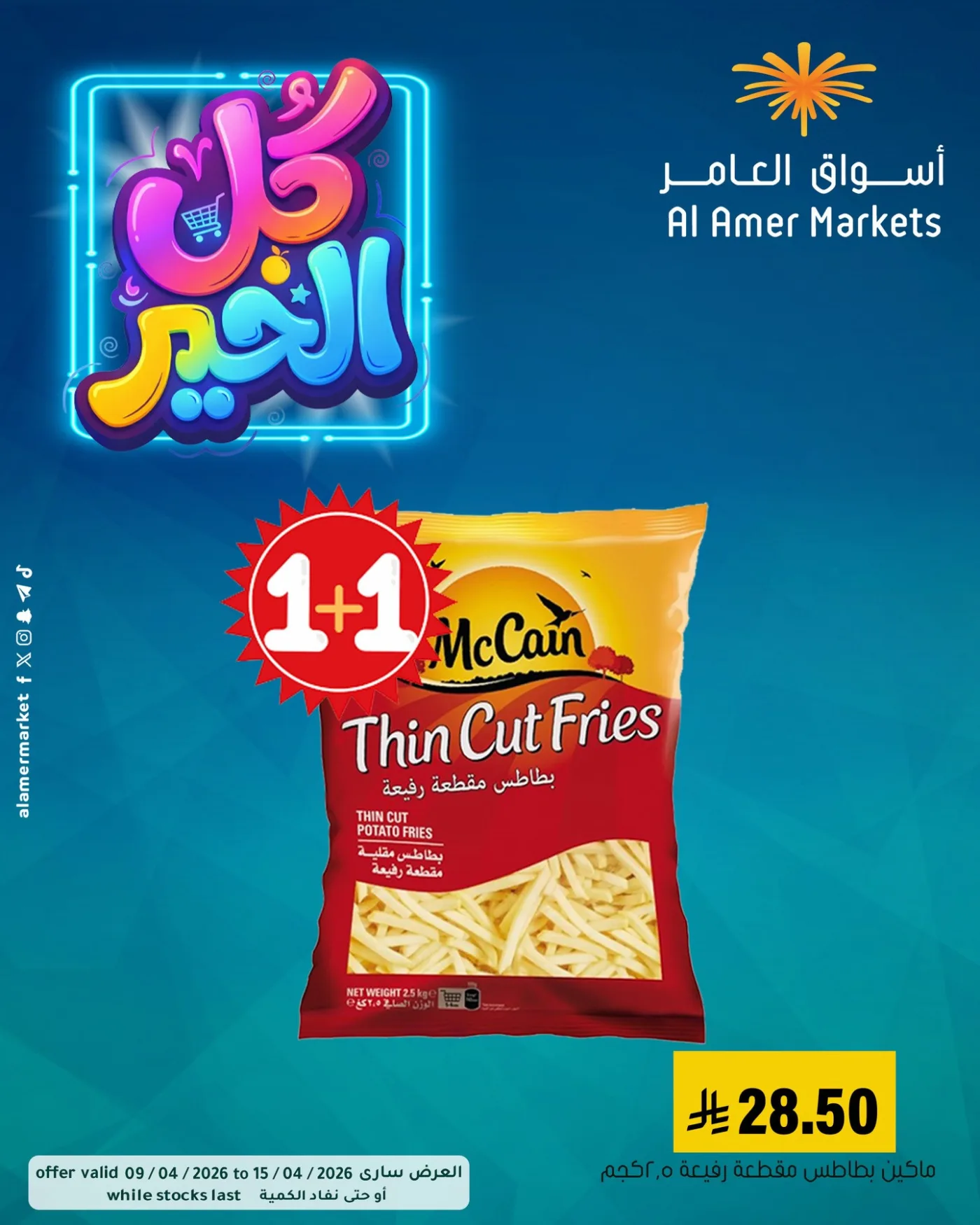 All the Good Offers, Vol 2 from Al Amer Market until 15th April - Al Amer Market KSA Offers & Promotions — page 1