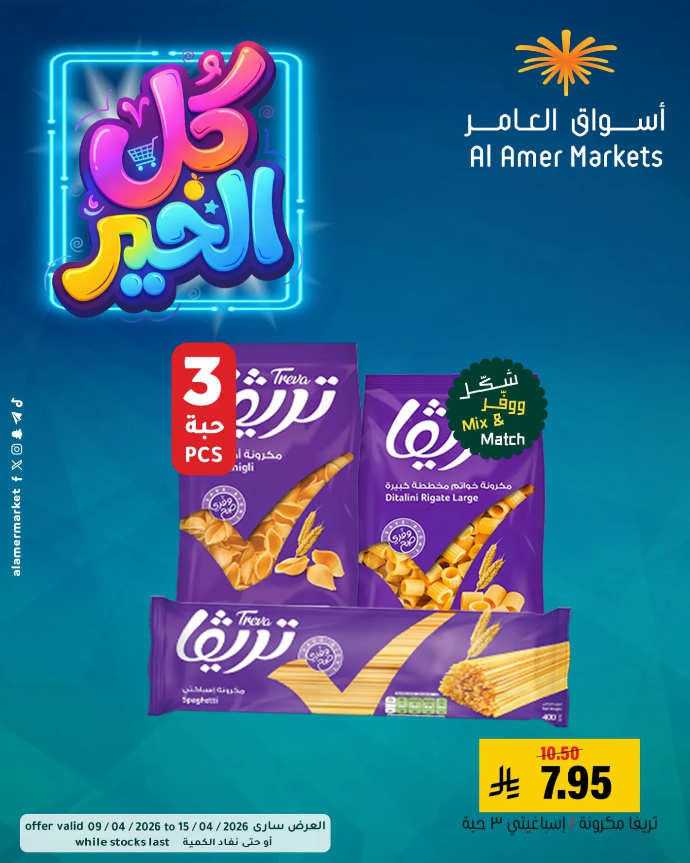 All the Good Offers, Vol 2 from Al Amer Market until 15th April - Al Amer Market KSA Offers & Promotions — page 2