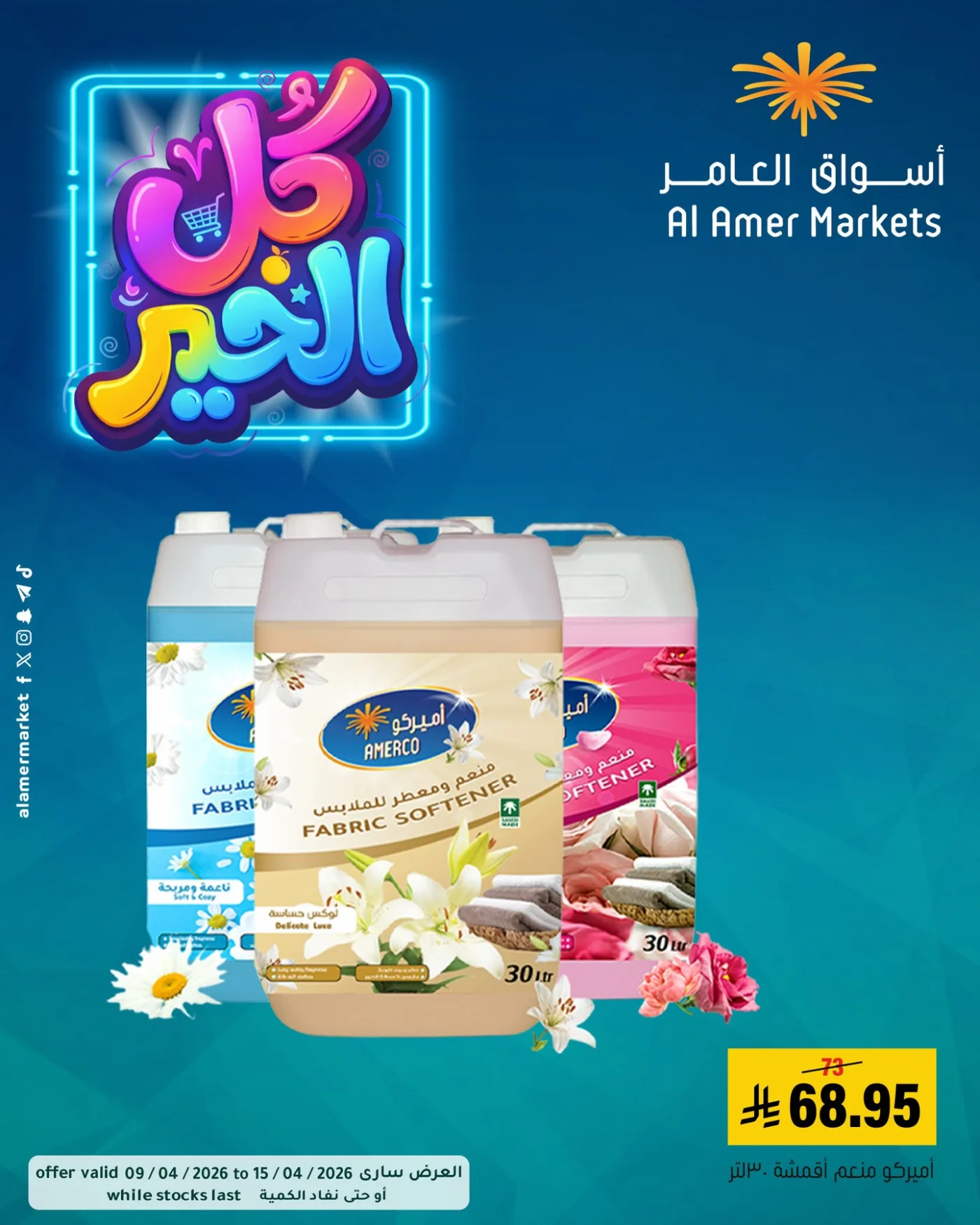 All the Good Offers, Vol 2 from Al Amer Market until 15th April - Al Amer Market KSA Offers & Promotions — page 3