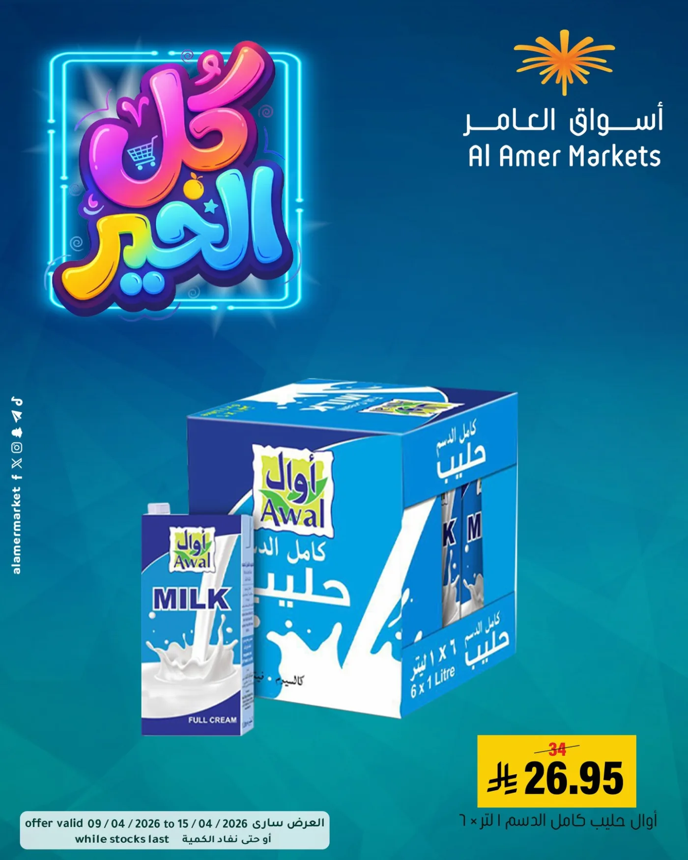 All the Good Offers, Vol 2 from Al Amer Market until 15th April - Al Amer Market KSA Offers & Promotions — page 4