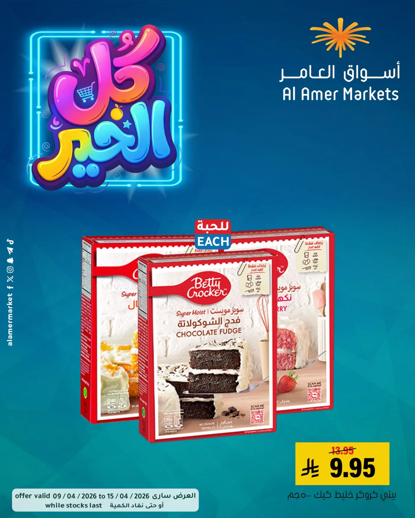 All the Good Offers, Vol 2 from Al Amer Market until 15th April - Al Amer Market KSA Offers & Promotions — page 5