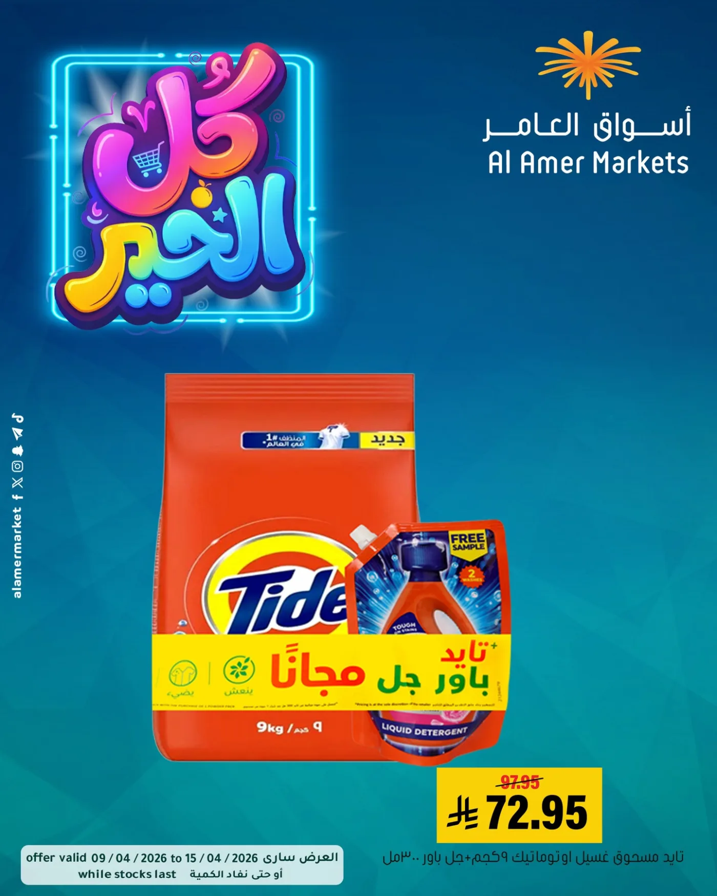 All the Good Offers, Vol 2 from Al Amer Market until 15th April - Al Amer Market KSA Offers & Promotions — page 6