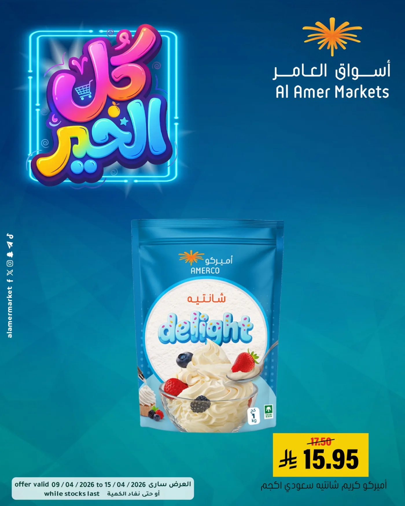 All the Good Offers, Vol 2 from Al Amer Market until 15th April - Al Amer Market KSA Offers & Promotions — page 7