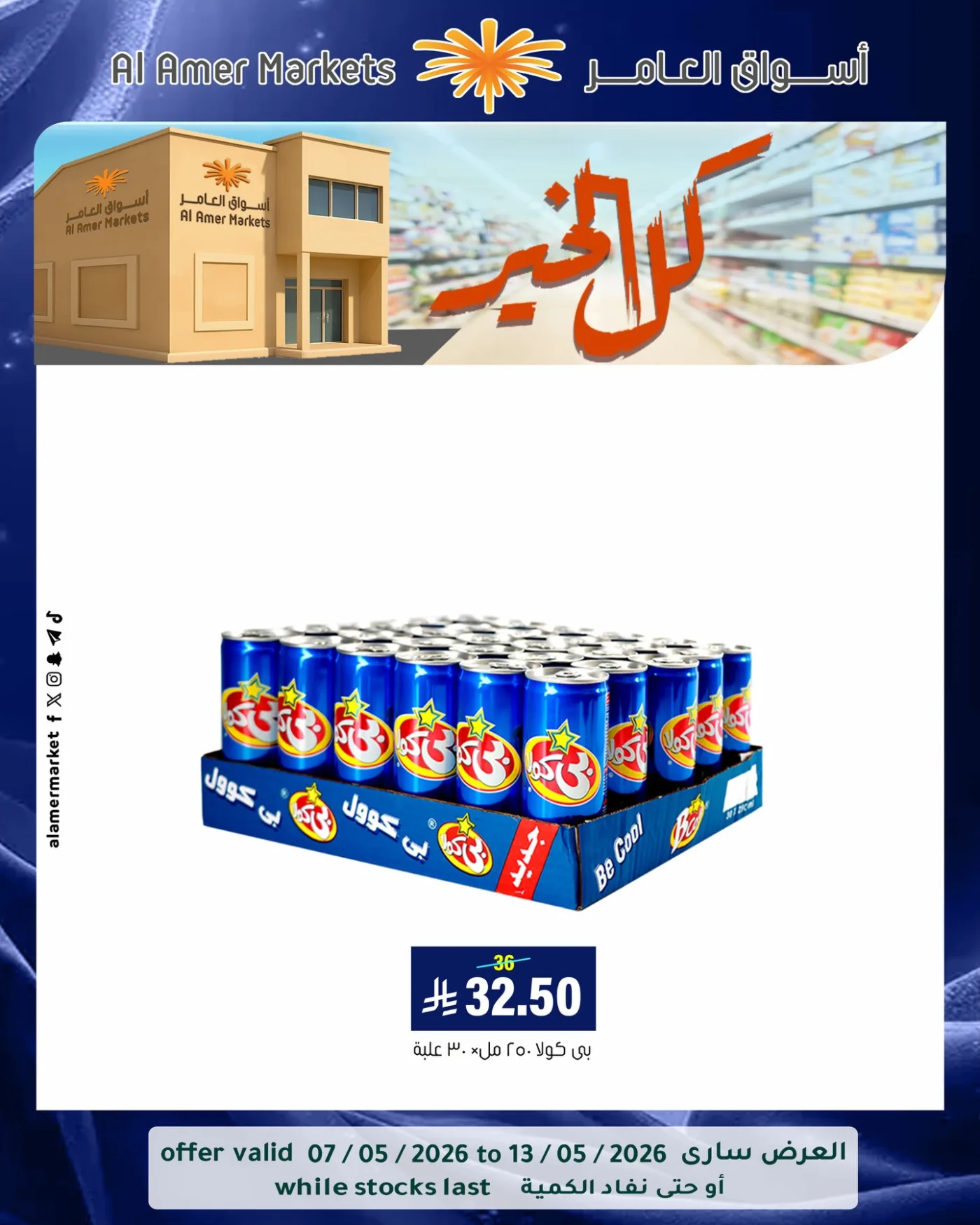 عروض كل الخير، العدد الثاني من العامر للتسوق حتي 13 مايو - عروض وتخفيضات العامر للتسوق السعودية — page 5