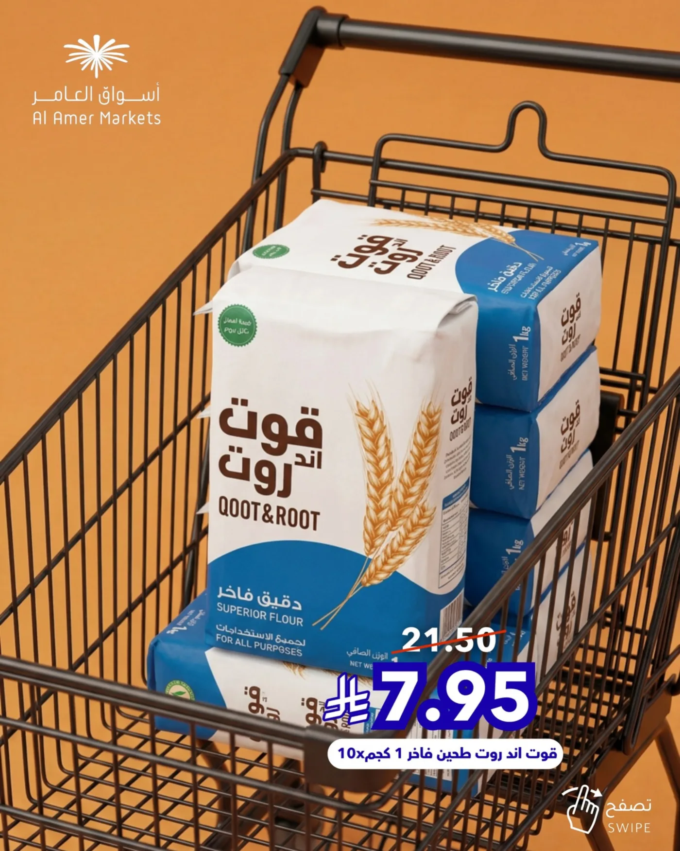 عروض كل الخير، العدد الثاني من العامر للتسوق حتي 8 أبريل - عروض وتخفيضات العامر للتسوق السعودية