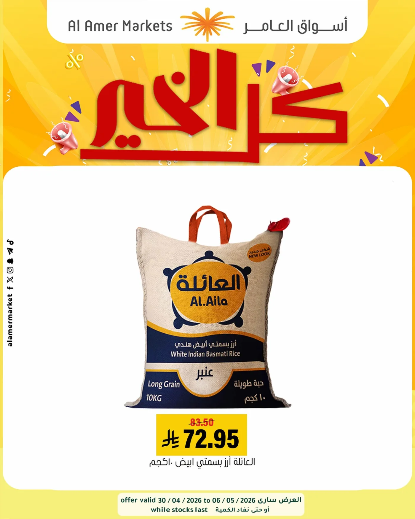 عروض كل الخير، العدد الثالث من العامر للتسوق حتي 6 مايو - عروض وتخفيضات العامر للتسوق السعودية — page 5