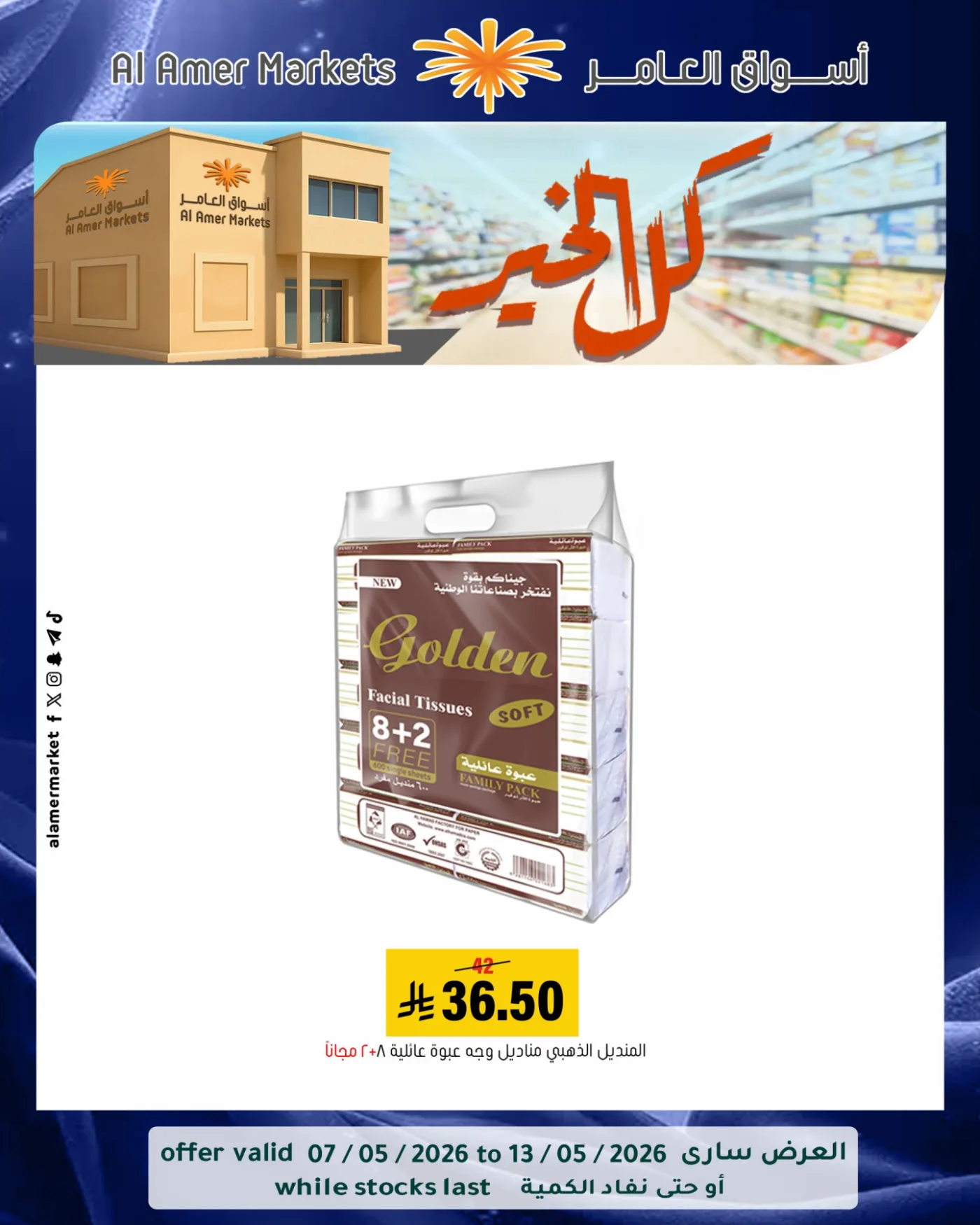 عروض كل الخير، العدد الثالث من العامر للتسوق حتي 13 مايو - عروض وتخفيضات العامر للتسوق السعودية — page 5