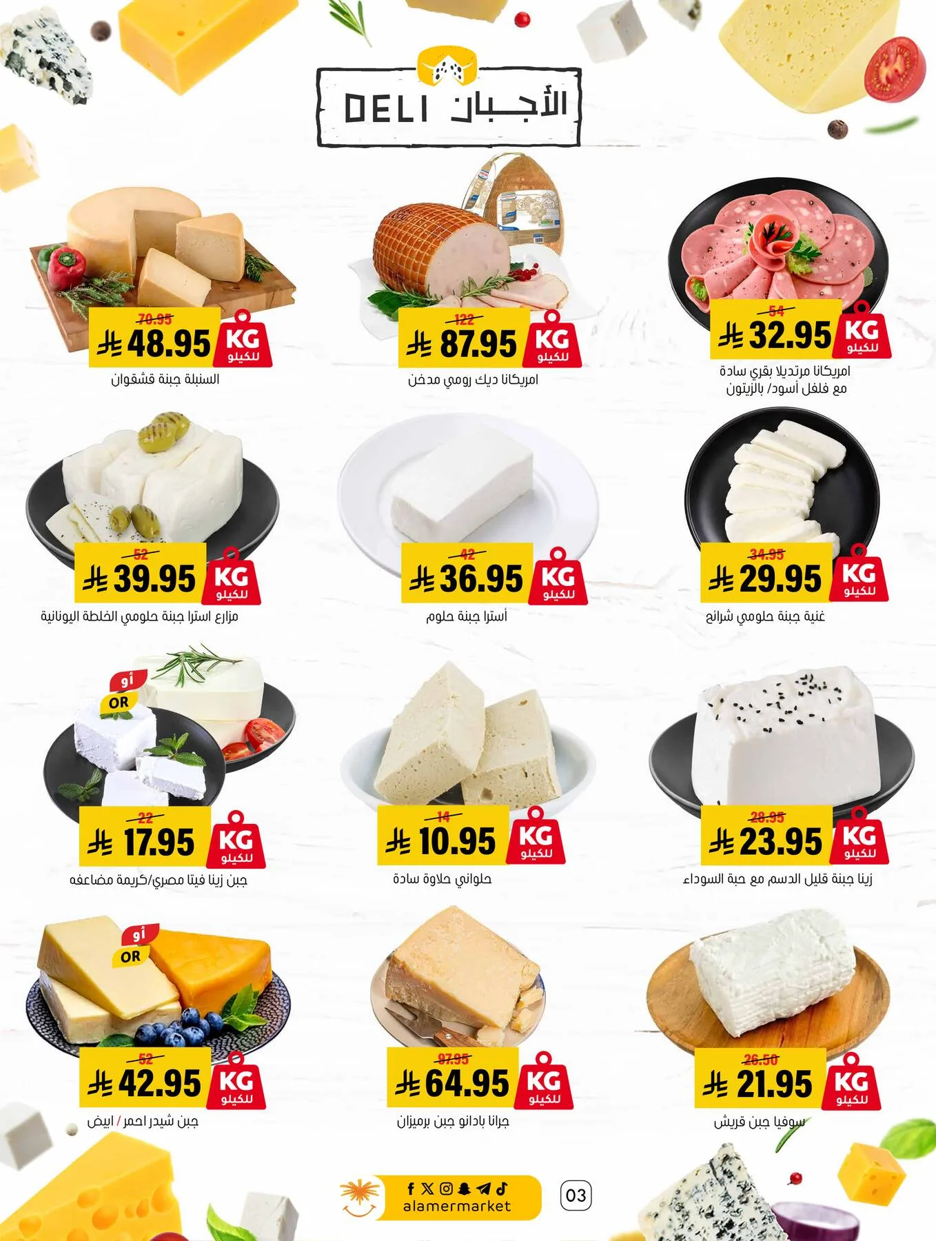 All the Good Offers from Al Amer Market until 8th April - Al Amer Market KSA Offers & Promotions — page 2