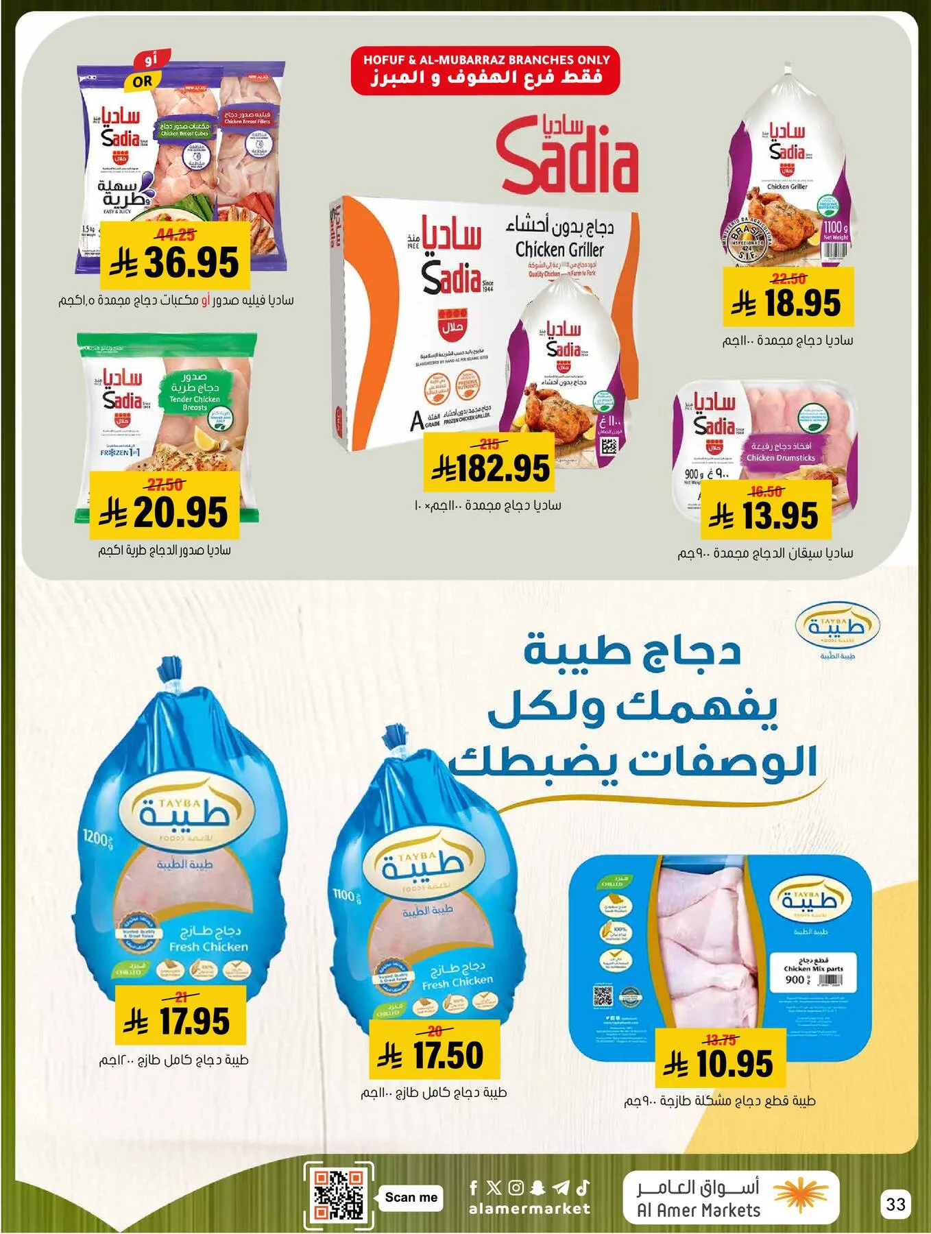 All the Good Offers from Al Amer Market until 8th April - Al Amer Market KSA Offers & Promotions — page 32