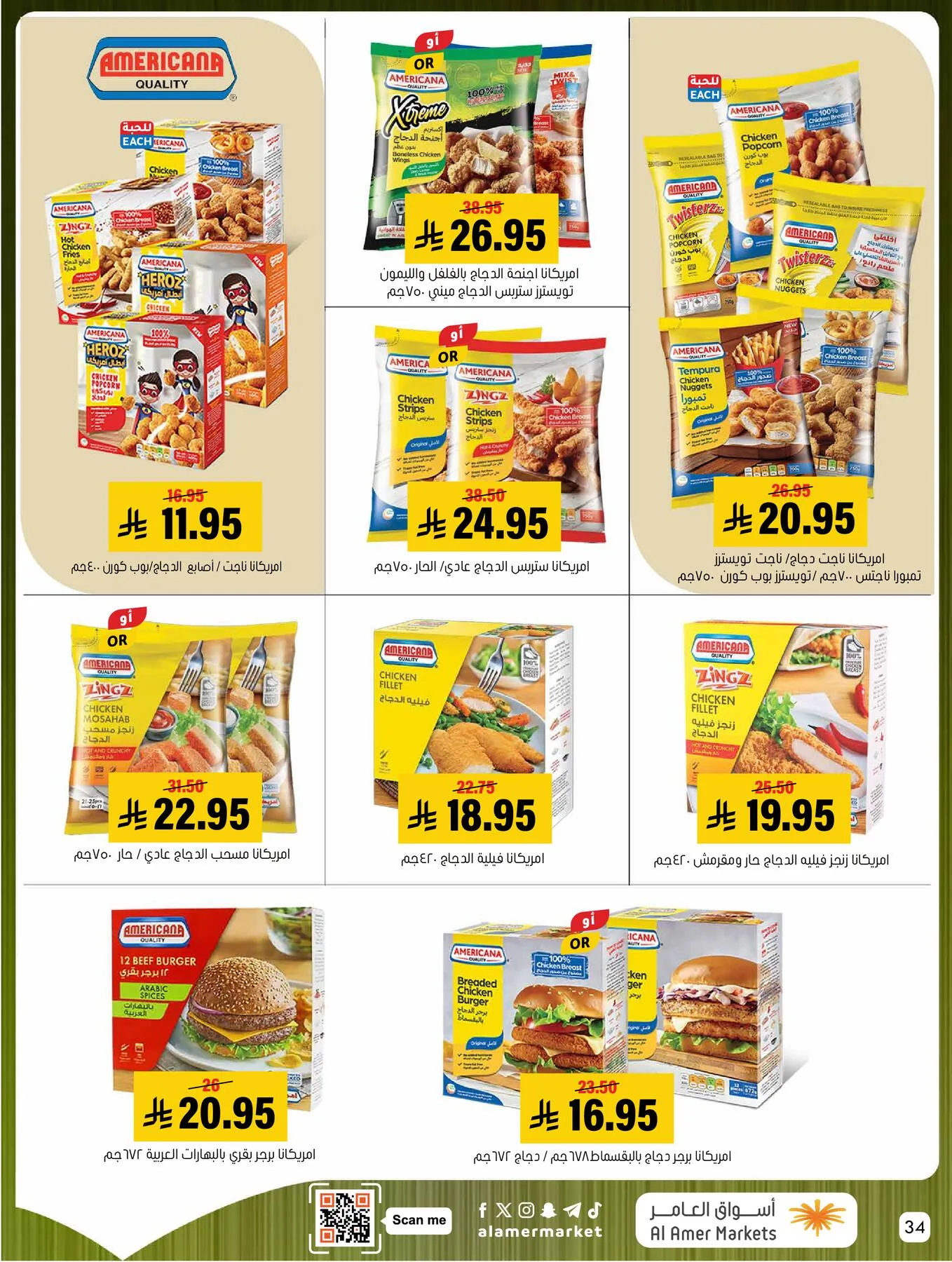All the Good Offers from Al Amer Market until 8th April - Al Amer Market KSA Offers & Promotions — page 33