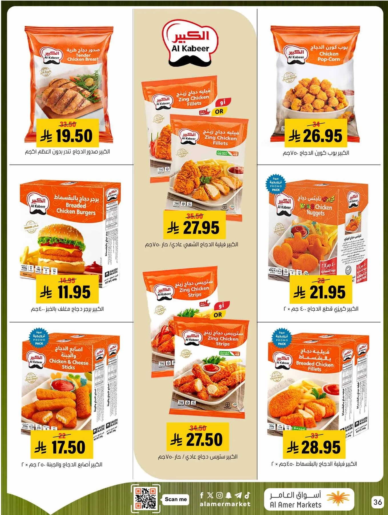 All the Good Offers from Al Amer Market until 8th April - Al Amer Market KSA Offers & Promotions — page 35
