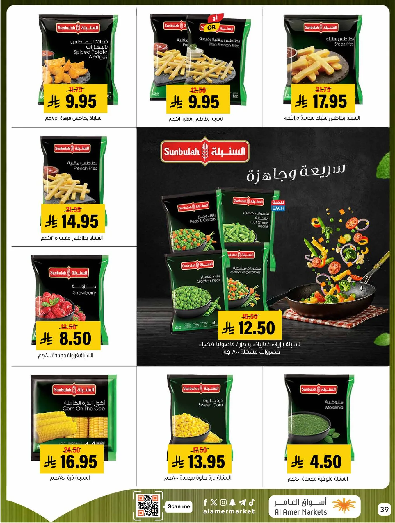 All the Good Offers from Al Amer Market until 8th April - Al Amer Market KSA Offers & Promotions — page 38