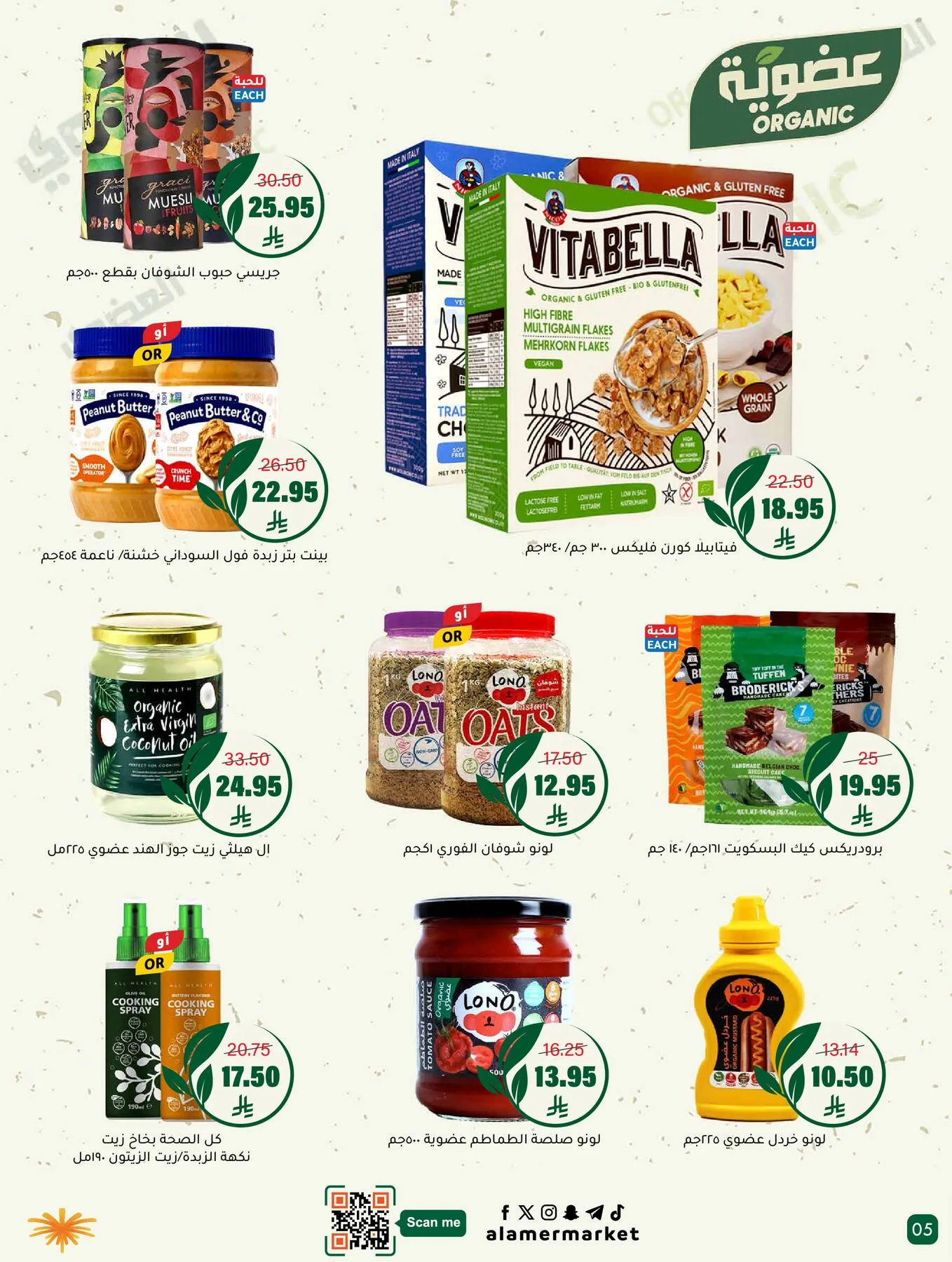 All the Good Offers from Al Amer Market until 8th April - Al Amer Market KSA Offers & Promotions — page 4