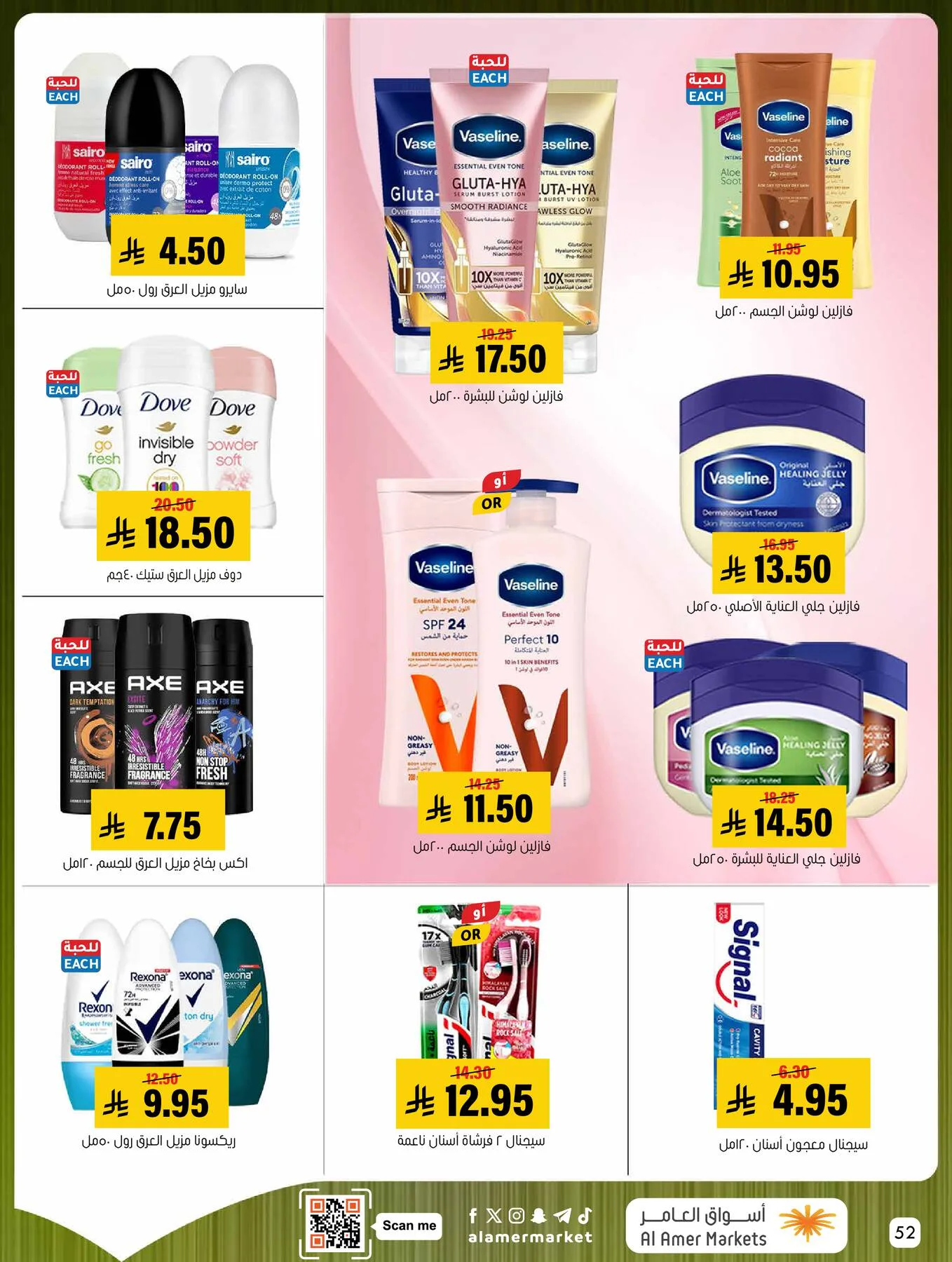 All the Good Offers from Al Amer Market until 8th April - Al Amer Market KSA Offers & Promotions — page 51