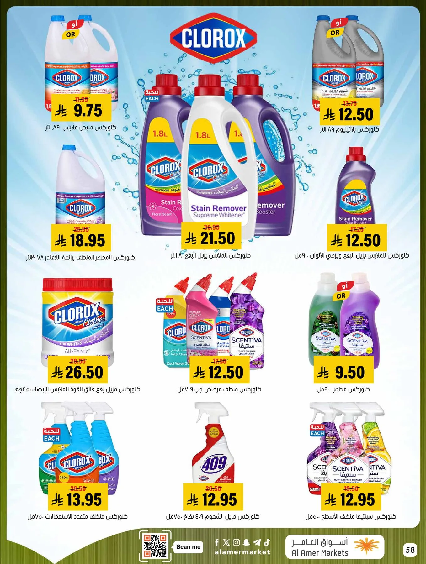 All the Good Offers from Al Amer Market until 8th April - Al Amer Market KSA Offers & Promotions — page 57