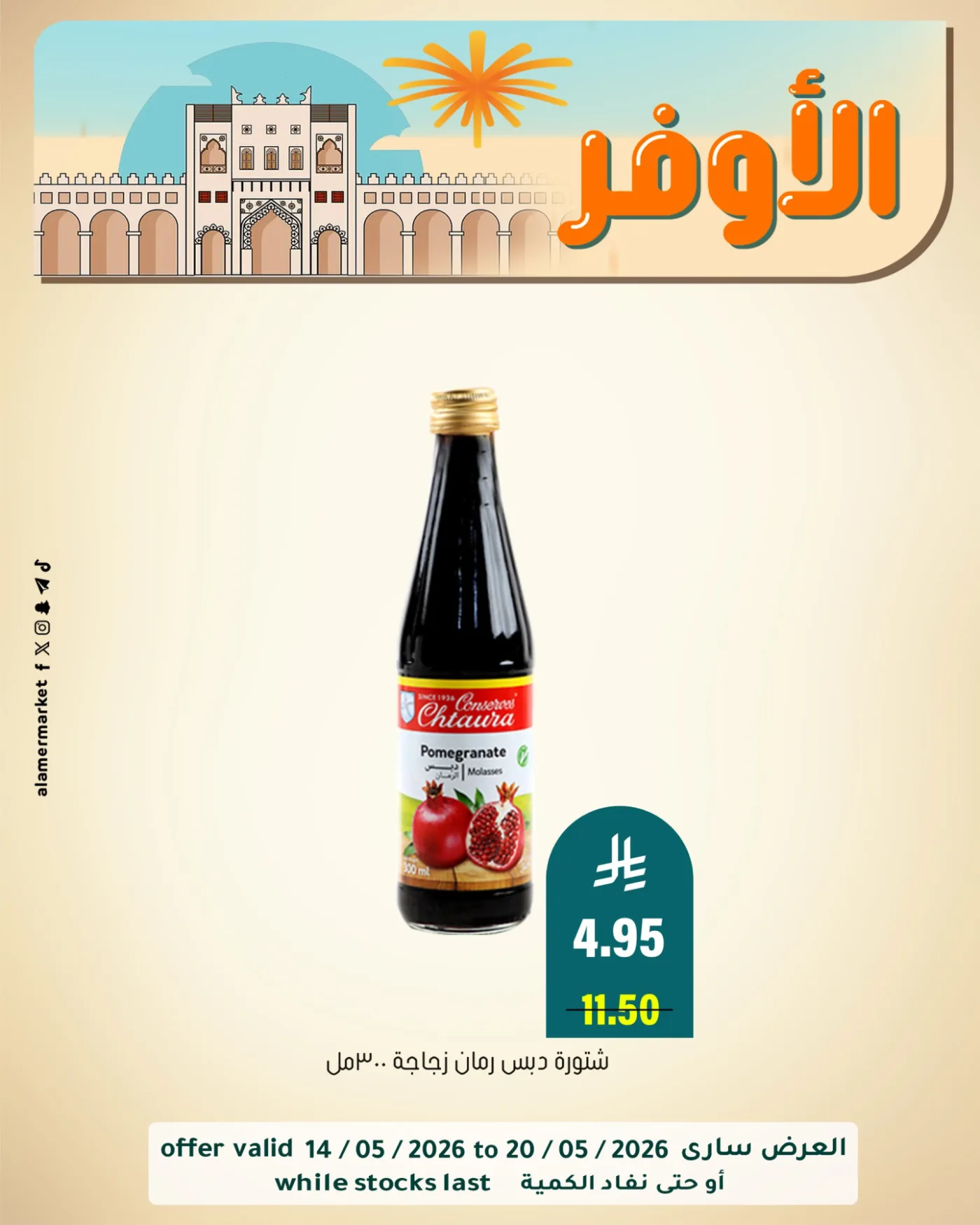 عروض الأوفر، العدد الثاني من العامر للتسوق حتي 20 مايو - عروض وتخفيضات العامر للتسوق السعودية — page 1