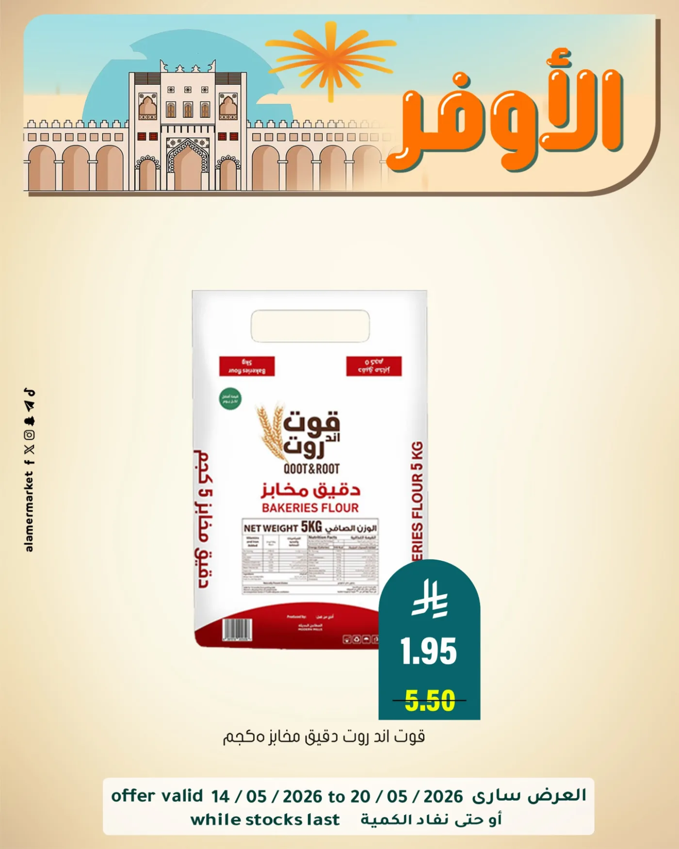 عروض الأوفر، العدد الثاني من العامر للتسوق حتي 20 مايو - عروض وتخفيضات العامر للتسوق السعودية — page 3