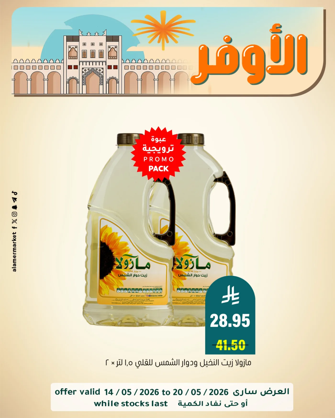 عروض الأوفر، العدد الثاني من العامر للتسوق حتي 20 مايو - عروض وتخفيضات العامر للتسوق السعودية — page 4