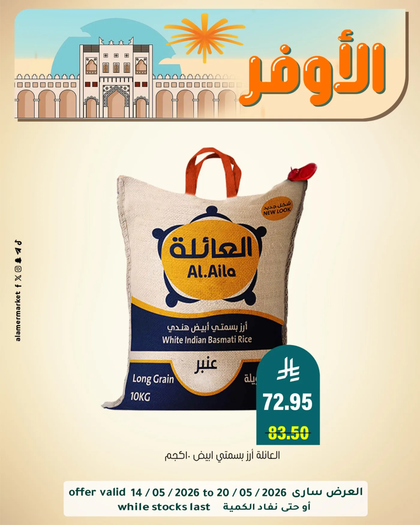 عروض الأوفر، العدد الثاني من العامر للتسوق حتي 20 مايو - عروض وتخفيضات العامر للتسوق السعودية — page 9