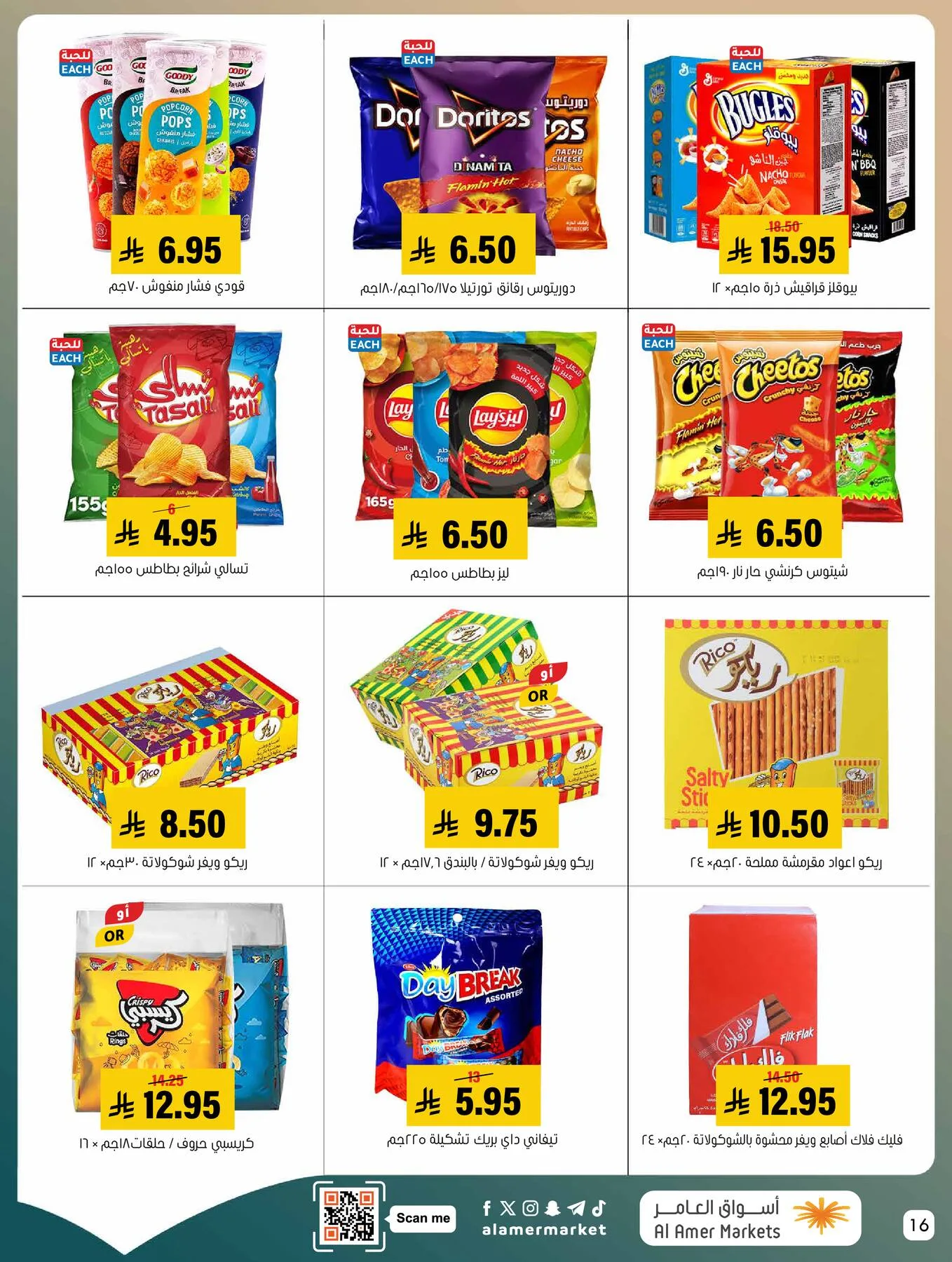 Best Deals from Al Amer Market until 20th May - Al Amer Market KSA Offers & Promotions — page 15