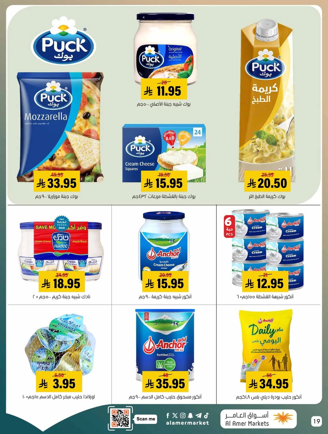 Best Deals from Al Amer Market until 20th May - Al Amer Market KSA Offers & Promotions — page 18