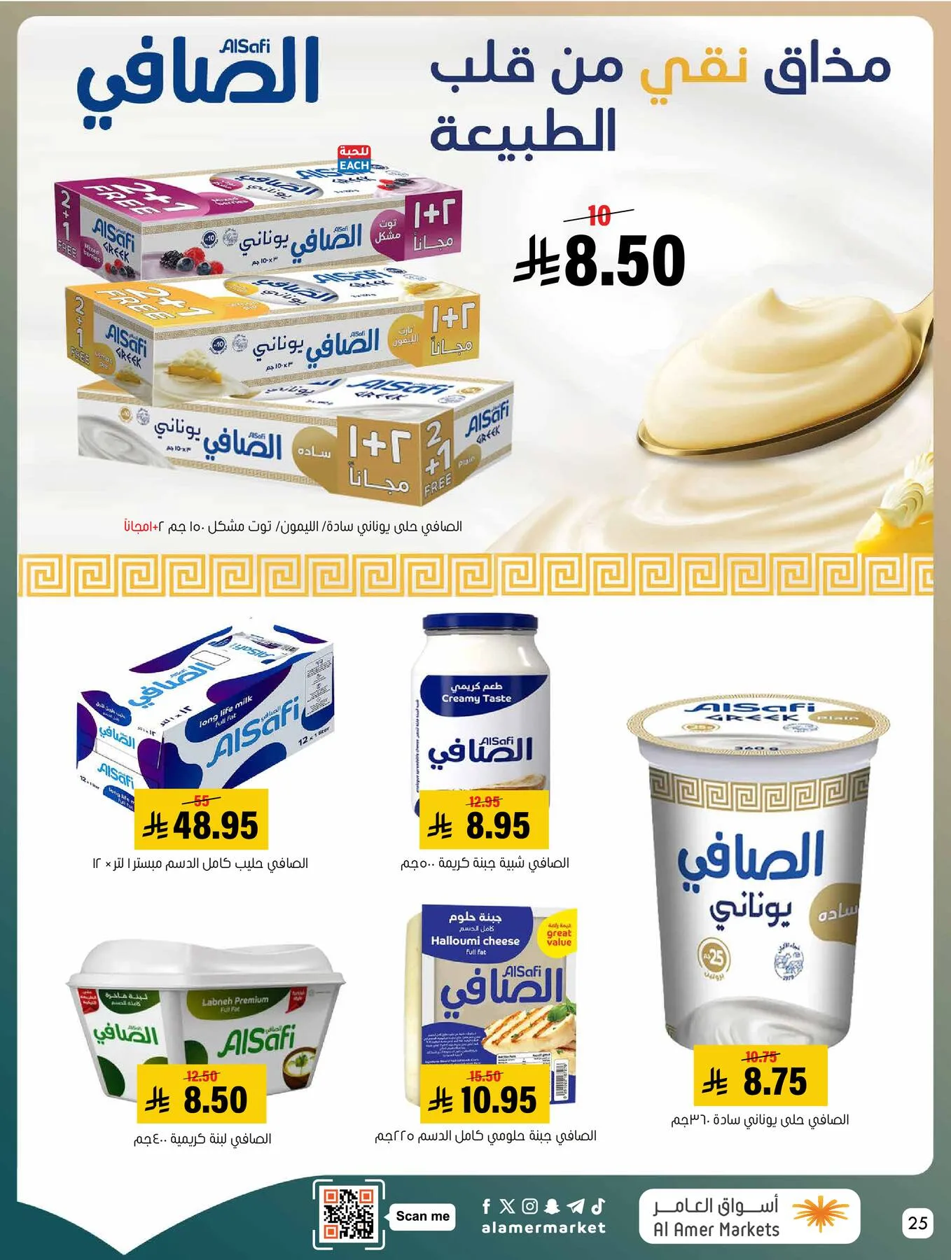 Best Deals from Al Amer Market until 20th May - Al Amer Market KSA Offers & Promotions — page 24