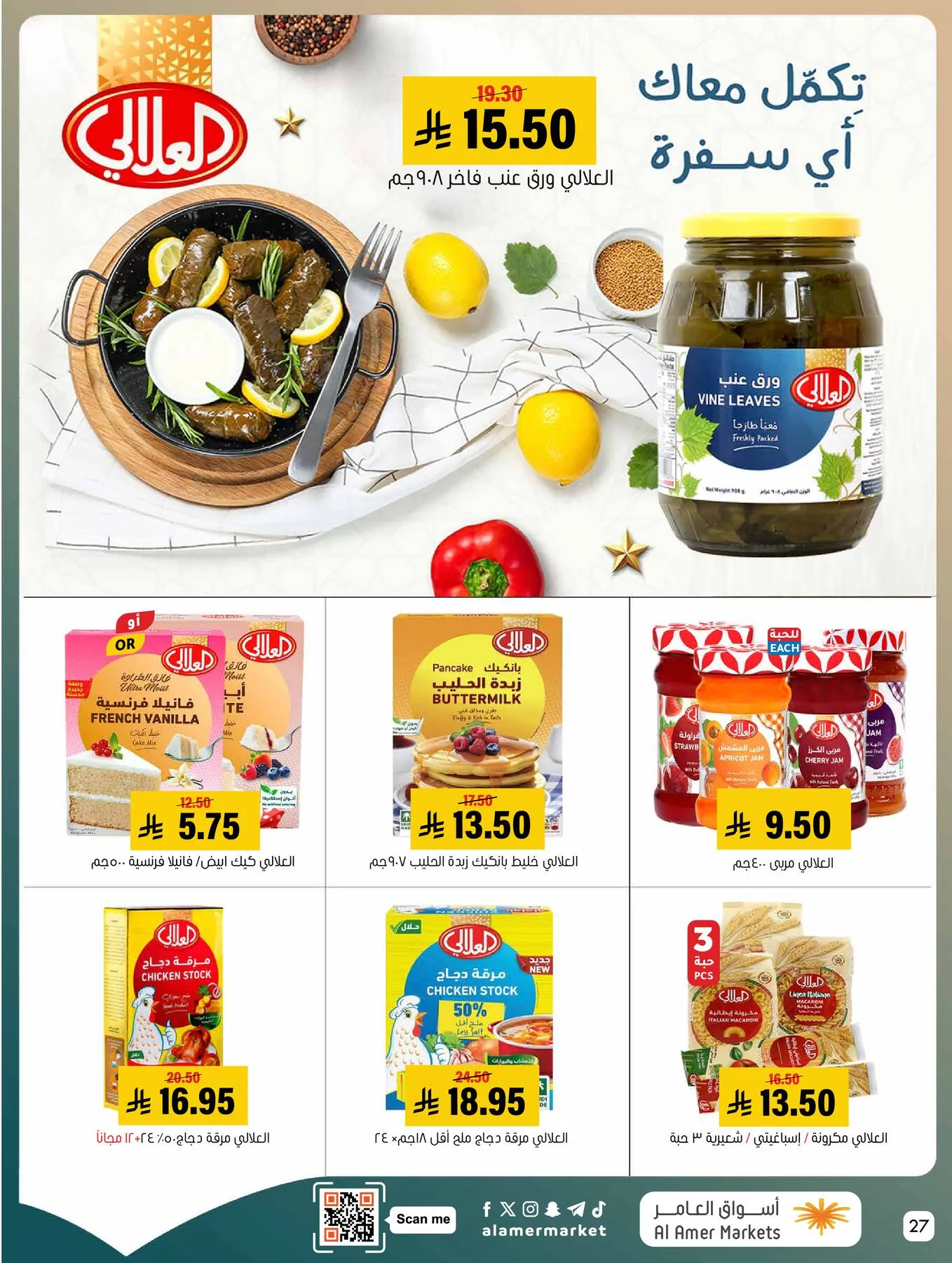Best Deals from Al Amer Market until 20th May - Al Amer Market KSA Offers & Promotions — page 26