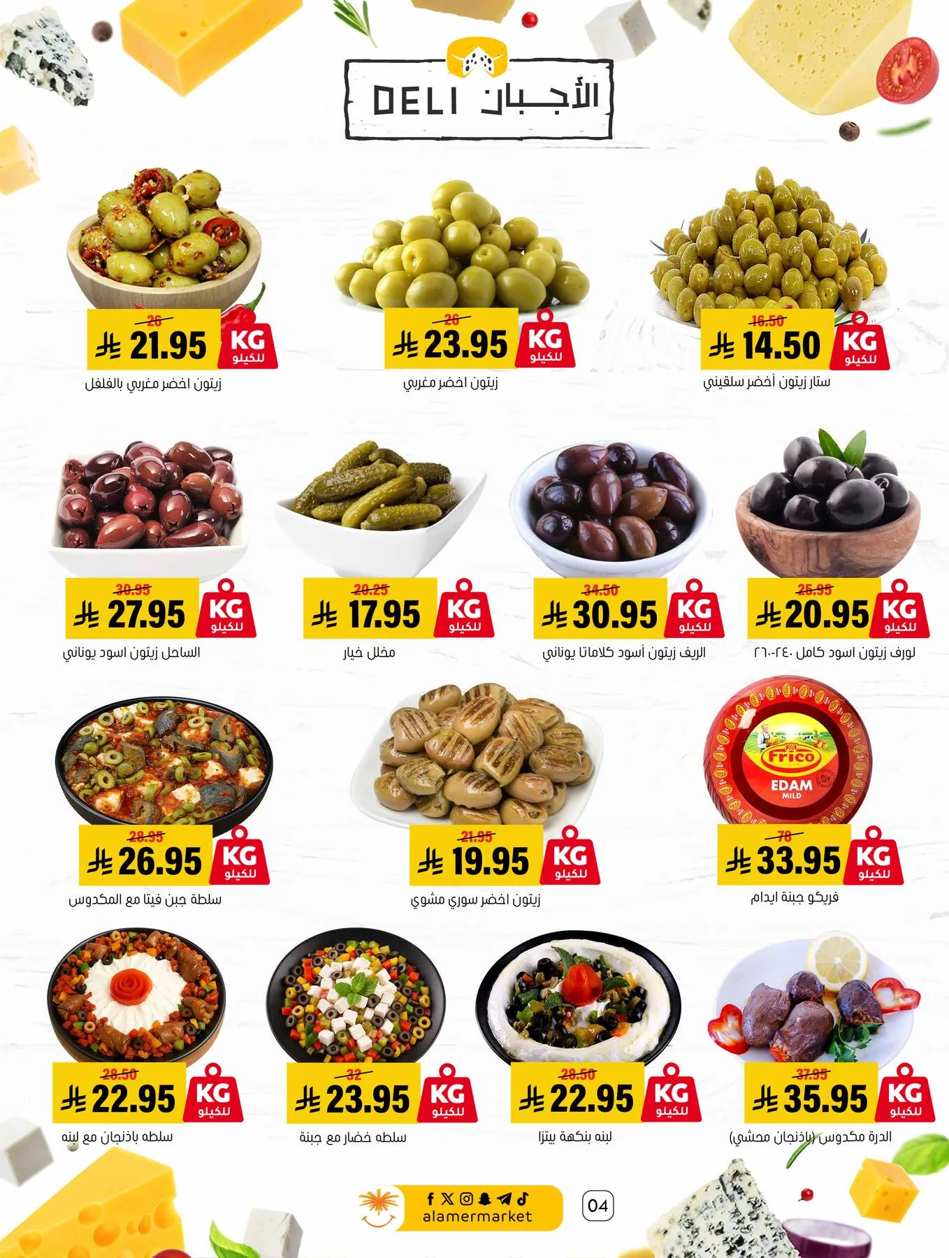 Best Deals from Al Amer Market until 20th May - Al Amer Market KSA Offers & Promotions — page 3
