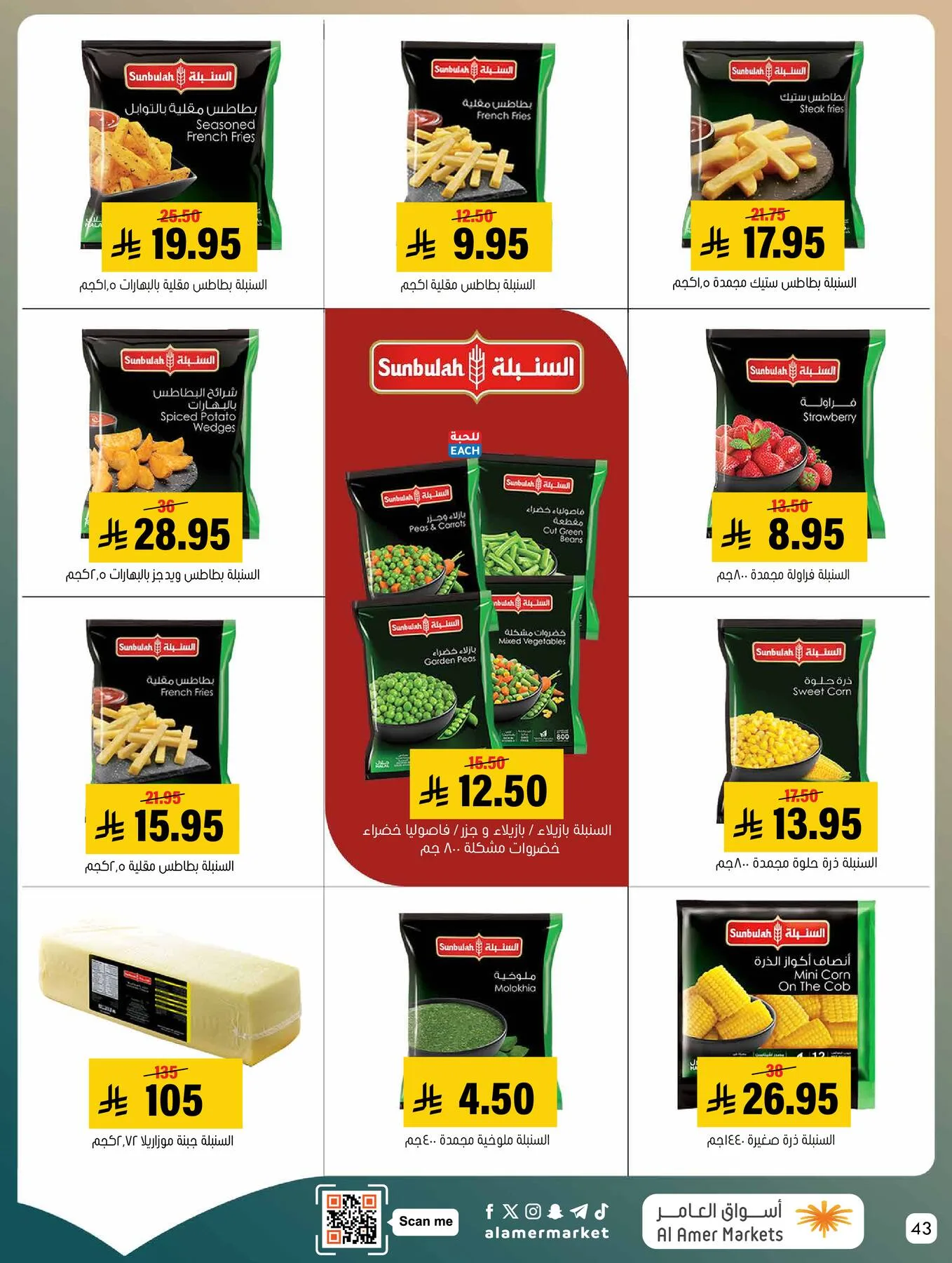 Best Deals from Al Amer Market until 20th May - Al Amer Market KSA Offers & Promotions — page 42