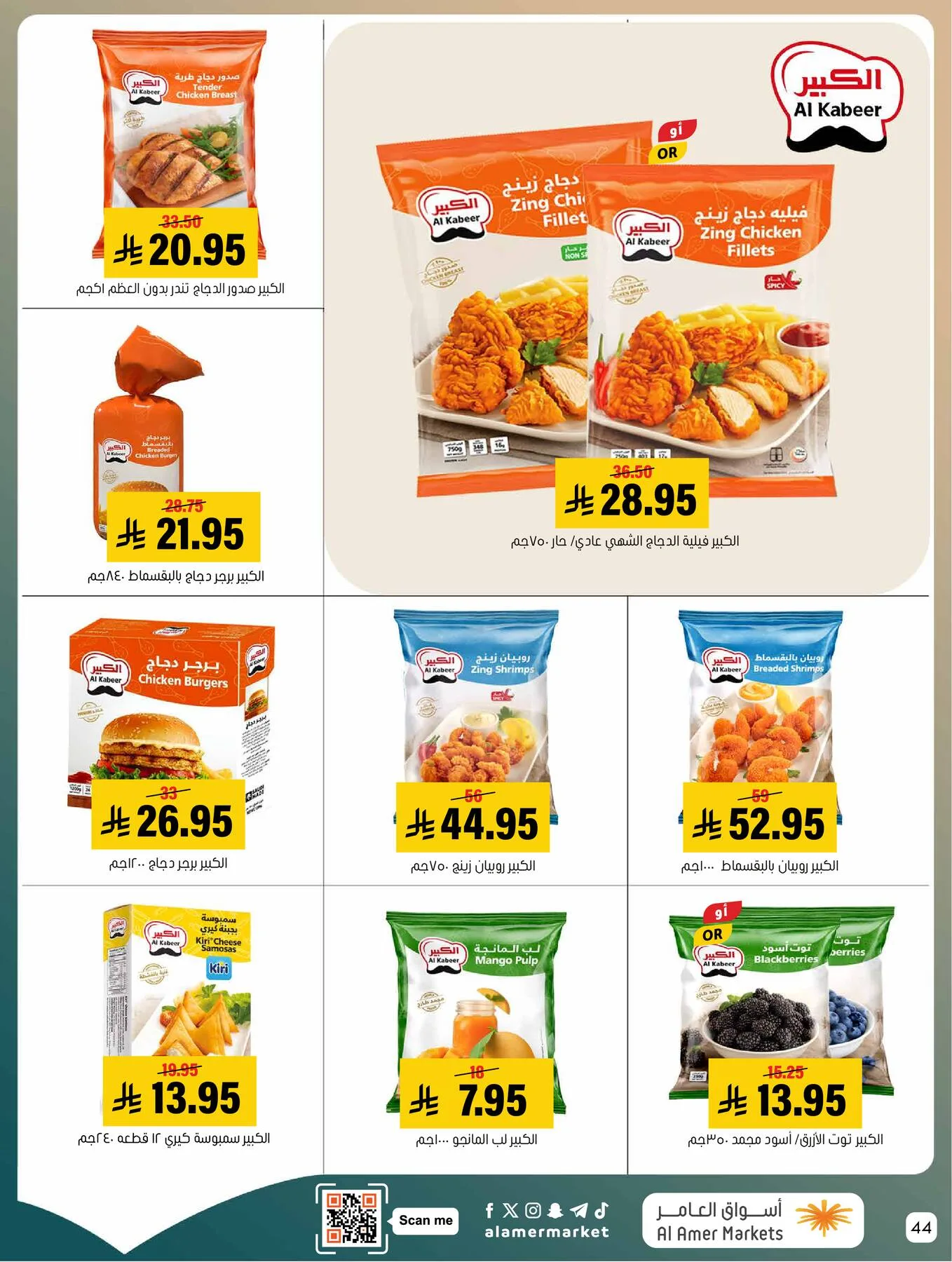 Best Deals from Al Amer Market until 20th May - Al Amer Market KSA Offers & Promotions — page 43