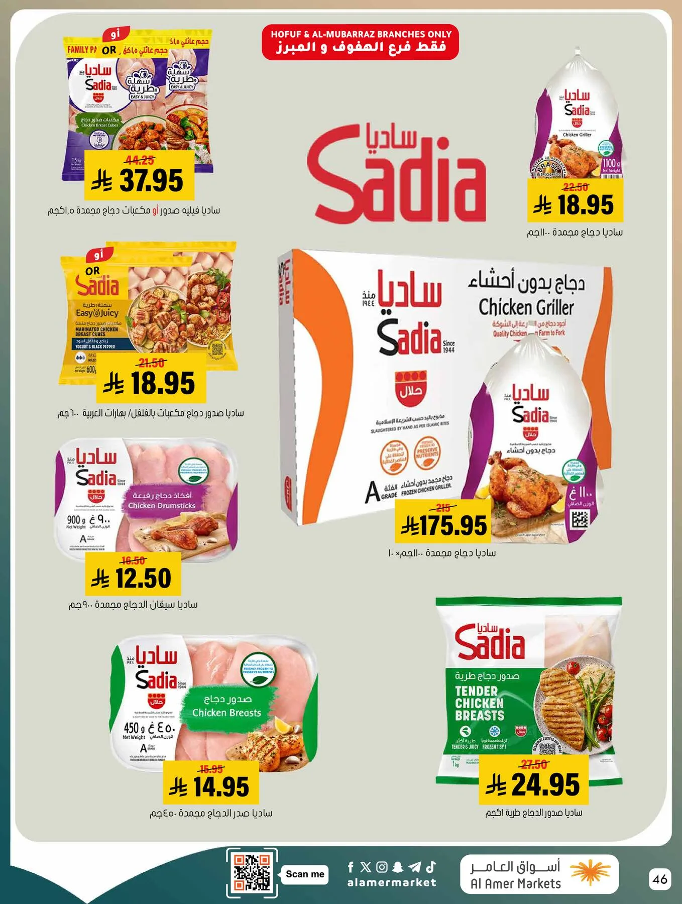 Best Deals from Al Amer Market until 20th May - Al Amer Market KSA Offers & Promotions — page 45