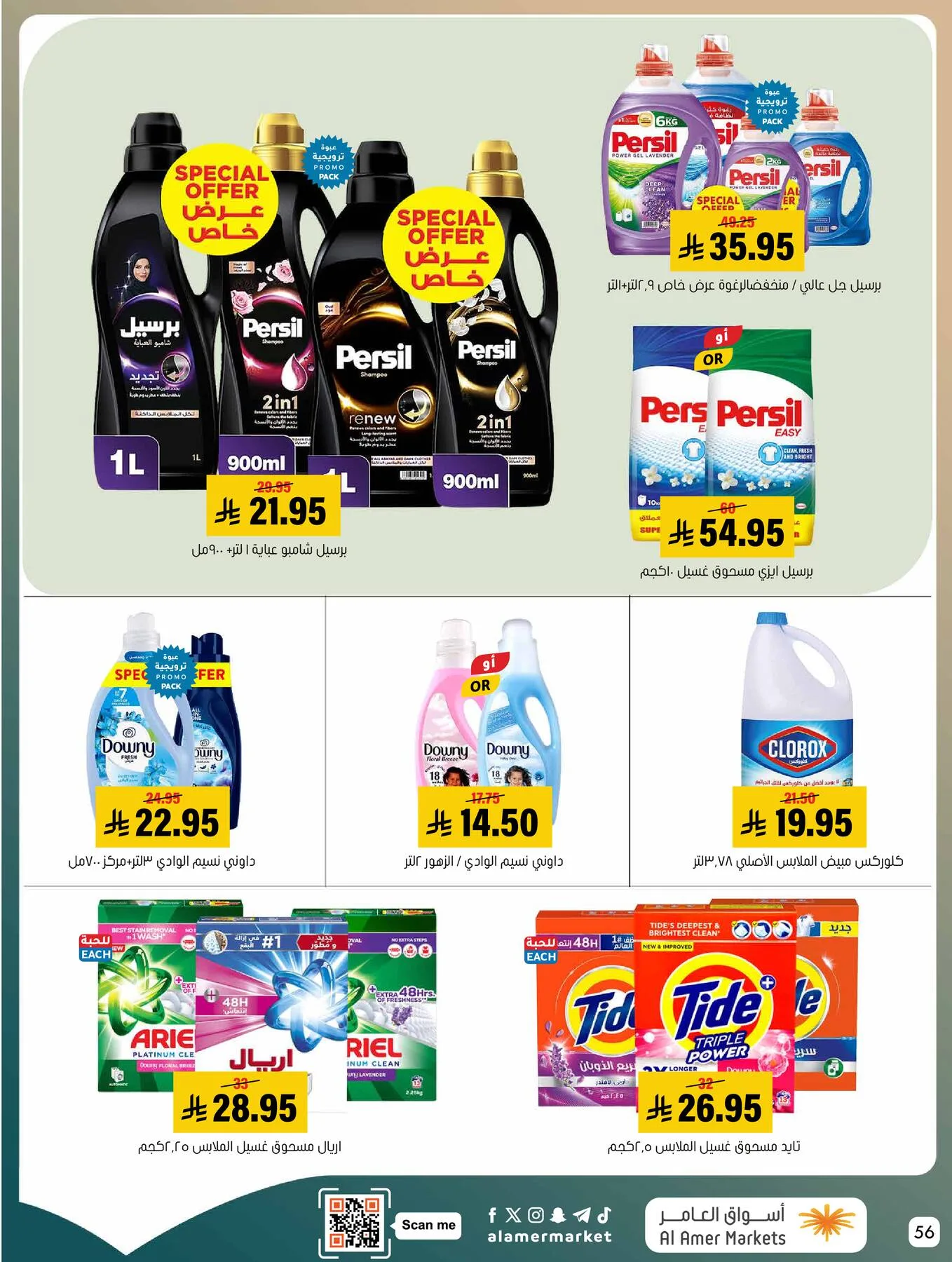 Best Deals from Al Amer Market until 20th May - Al Amer Market KSA Offers & Promotions — page 55