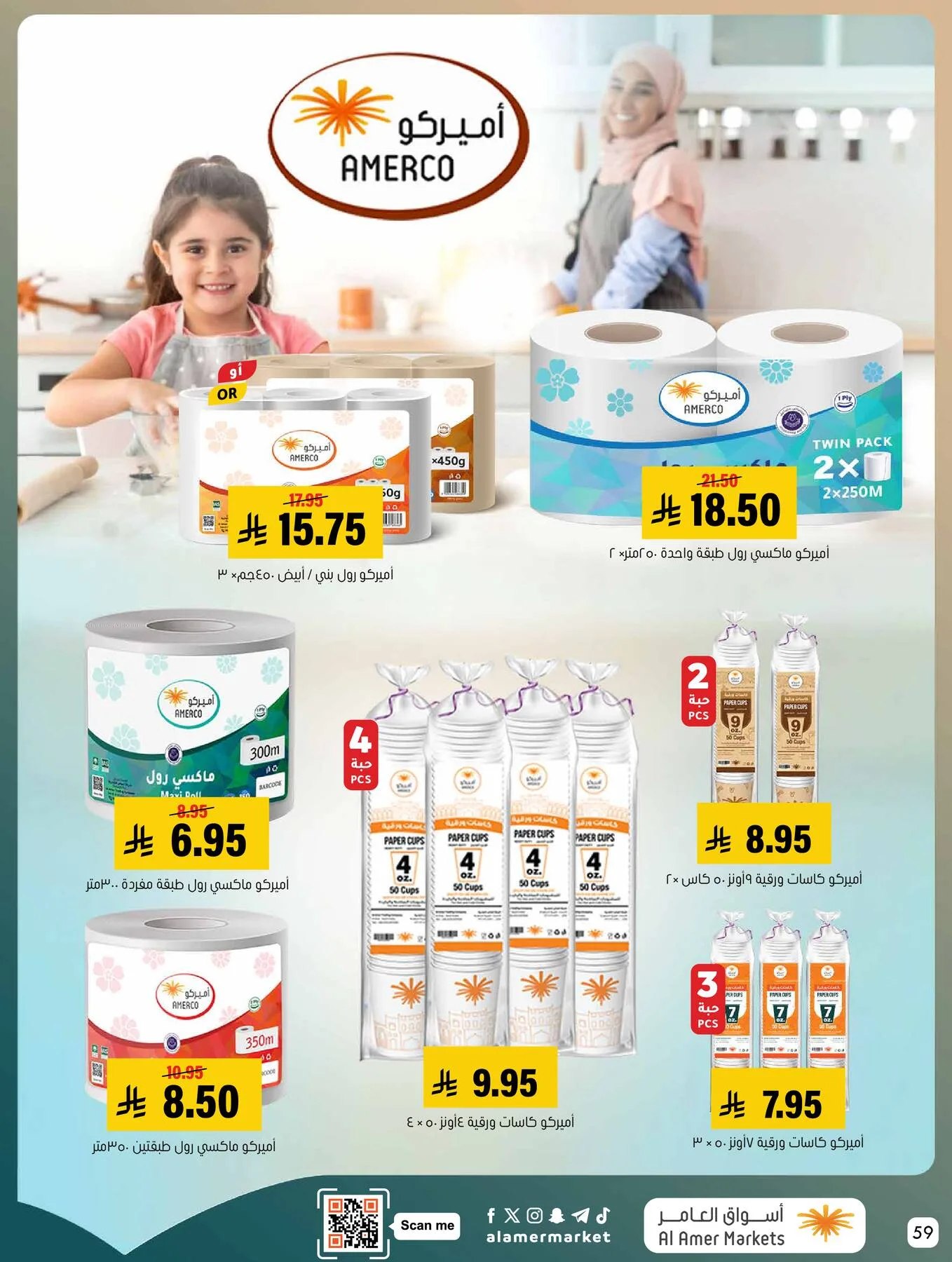 Best Deals from Al Amer Market until 20th May - Al Amer Market KSA Offers & Promotions — page 58