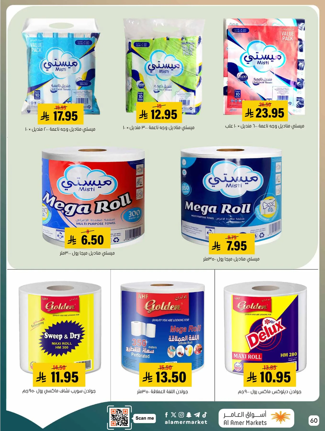 Best Deals from Al Amer Market until 20th May - Al Amer Market KSA Offers & Promotions — page 59