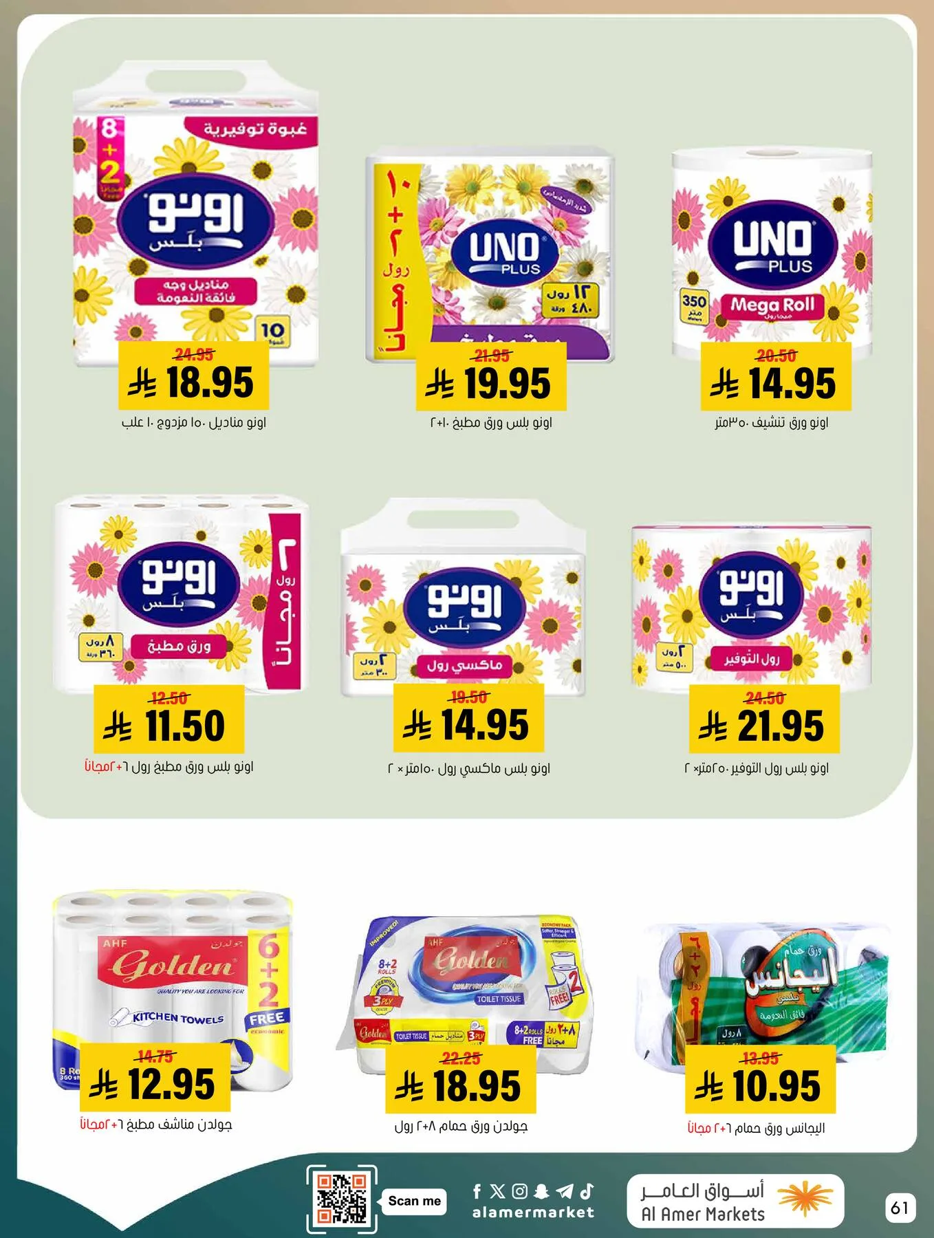 Best Deals from Al Amer Market until 20th May - Al Amer Market KSA Offers & Promotions — page 60