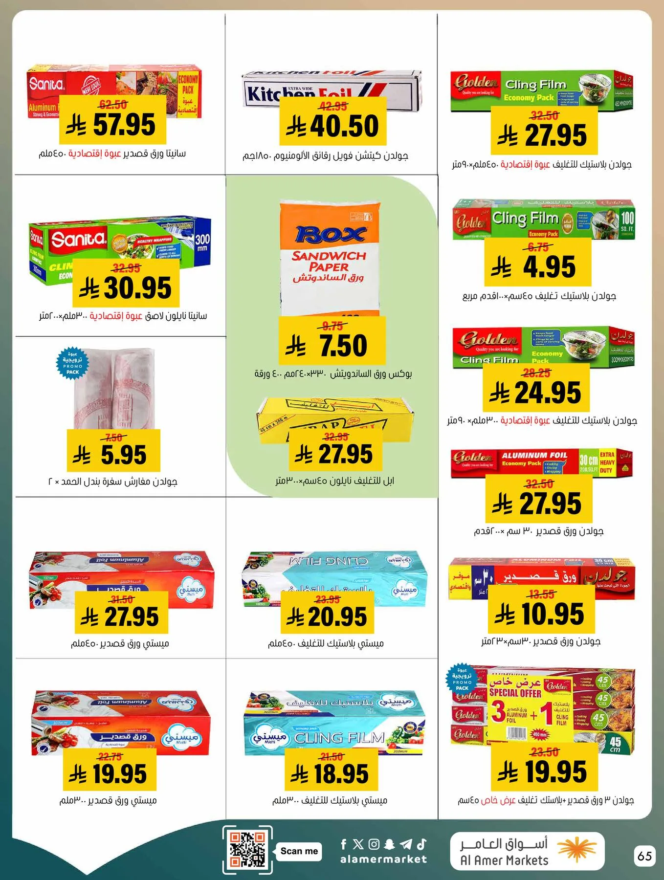 Best Deals from Al Amer Market until 20th May - Al Amer Market KSA Offers & Promotions — page 64