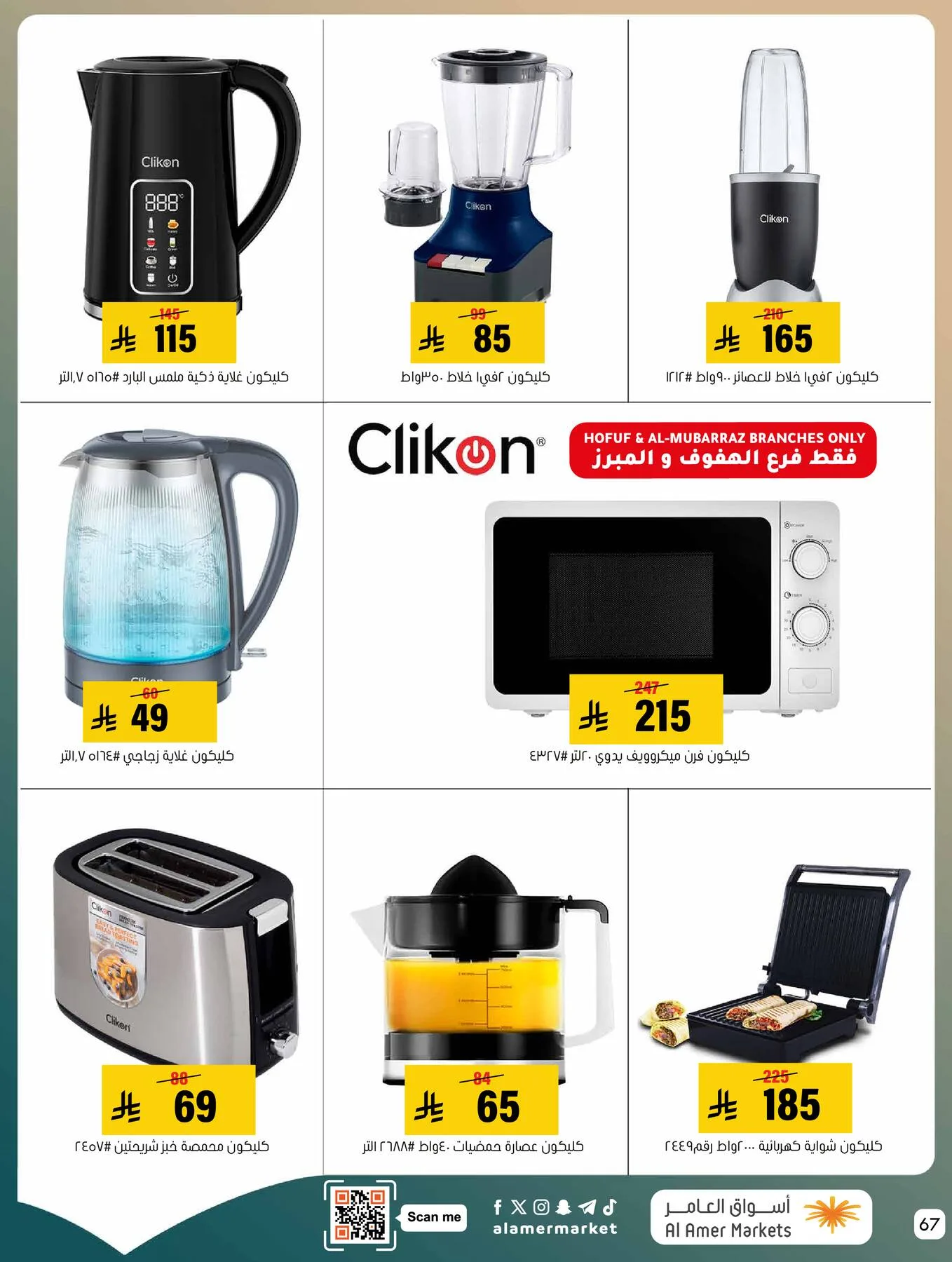 Best Deals from Al Amer Market until 20th May - Al Amer Market KSA Offers & Promotions — page 66