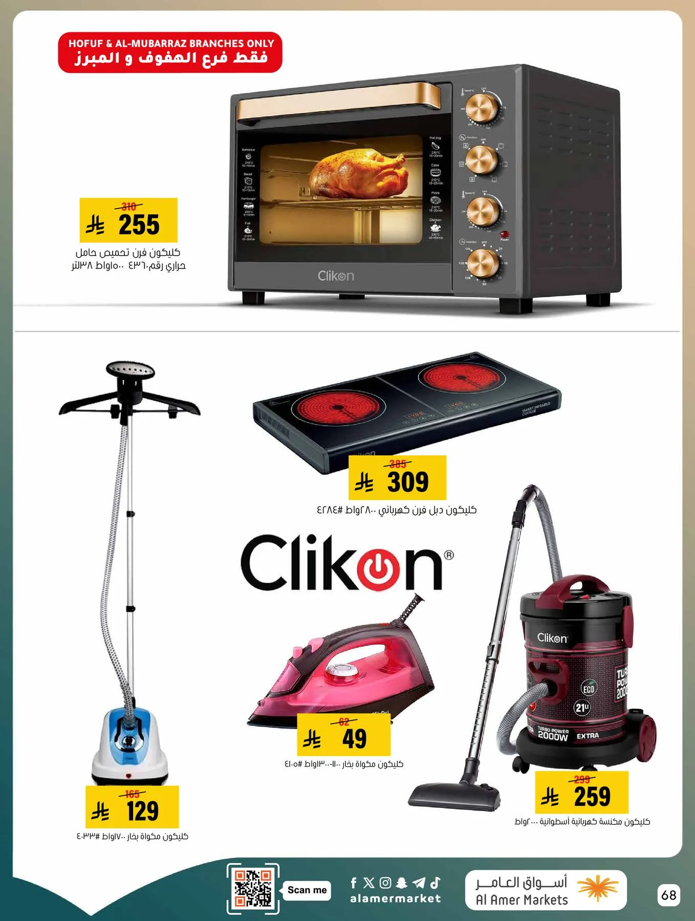 Best Deals from Al Amer Market until 20th May - Al Amer Market KSA Offers & Promotions — page 67