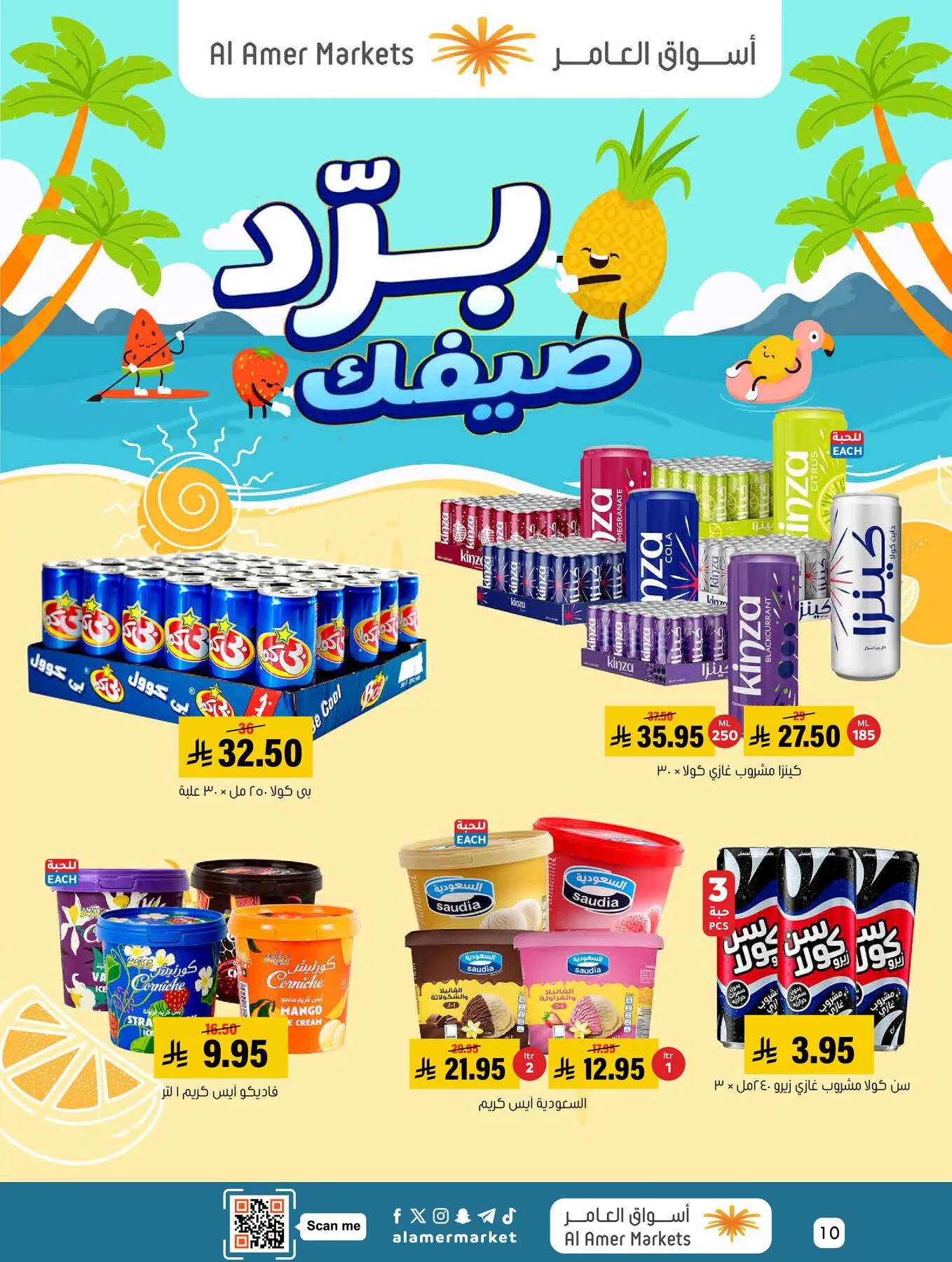 Best Deals from Al Amer Market until 20th May - Al Amer Market KSA Offers & Promotions — page 9